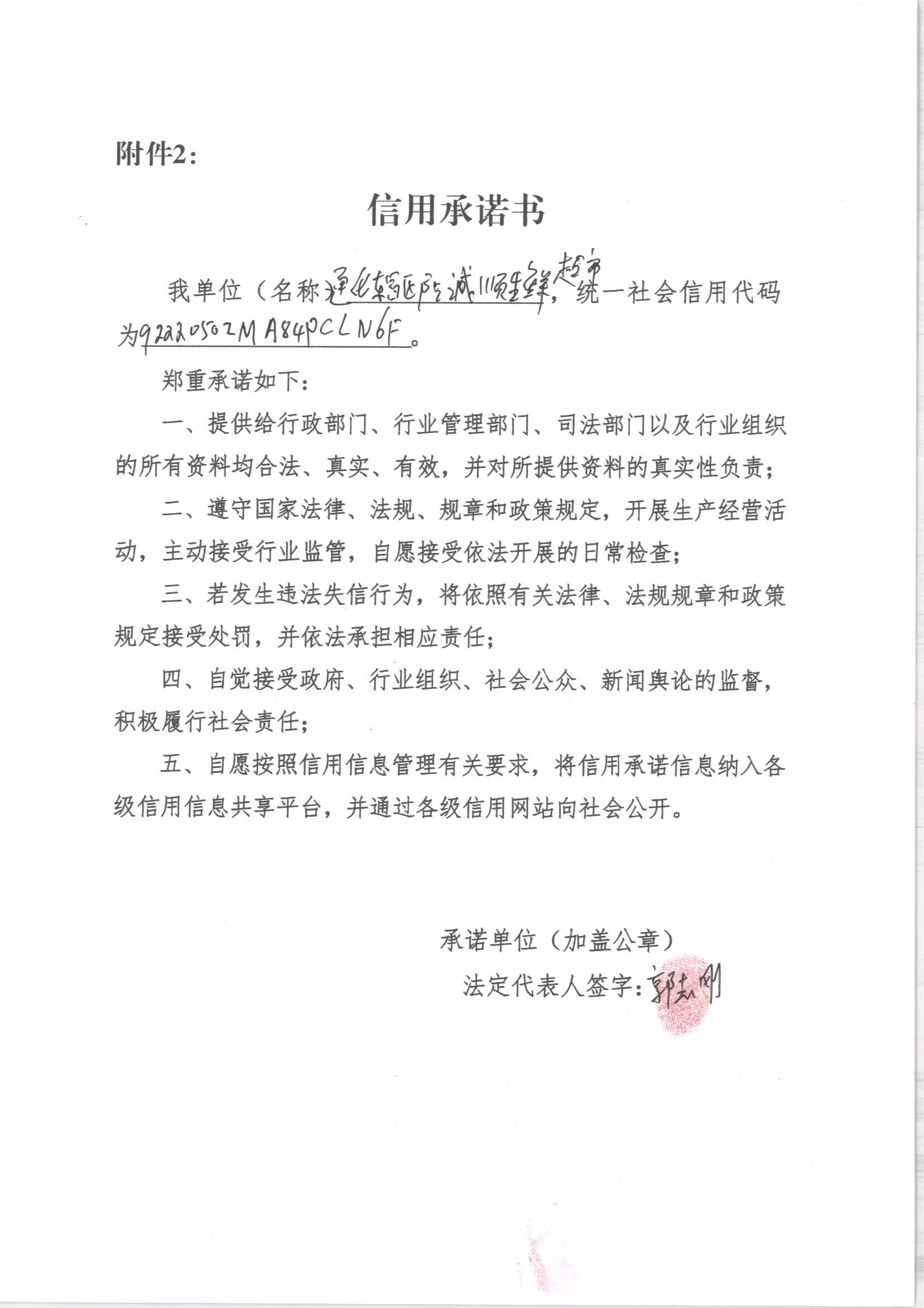 通化市东昌区阳诚顺生鲜超市.jpg