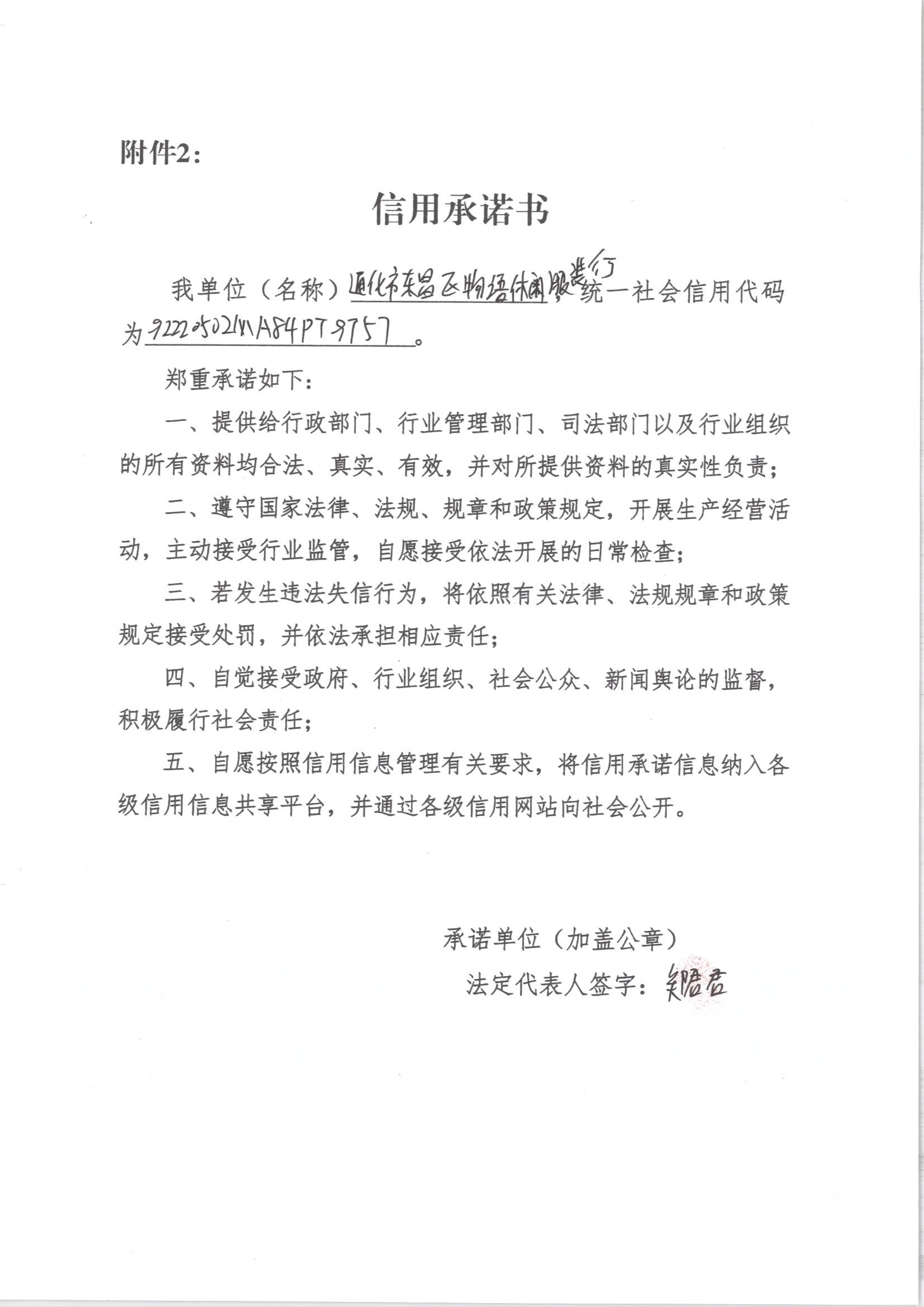 通化市东昌区物语休闲服装行.jpg
