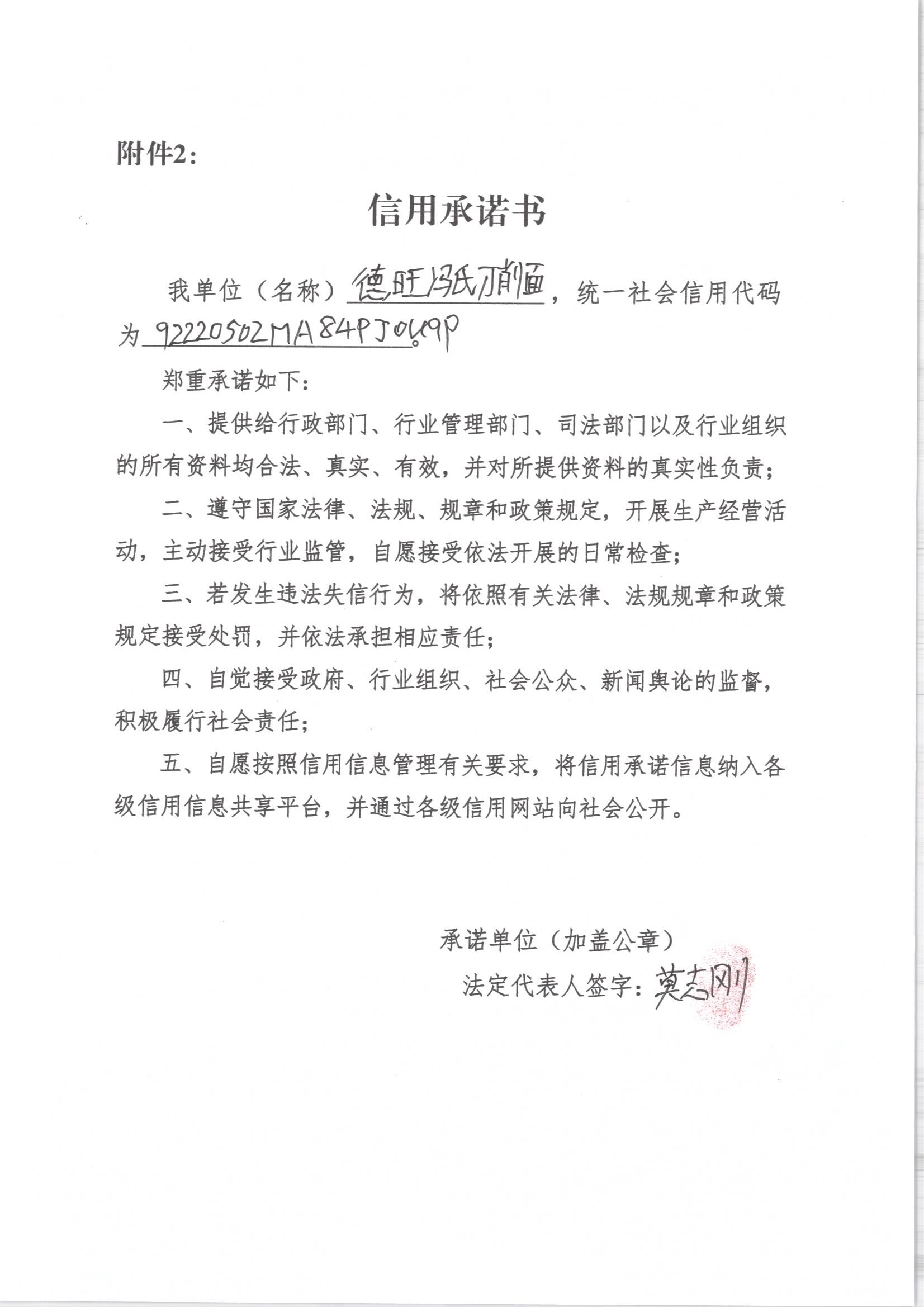 通化市东昌区德旺冯氏刀削面店.jpg