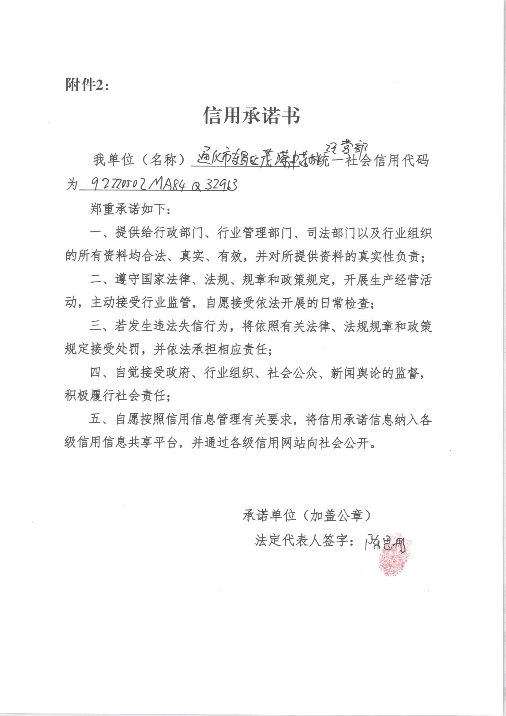 通化市东昌区茂潆中药材经营部.jpg