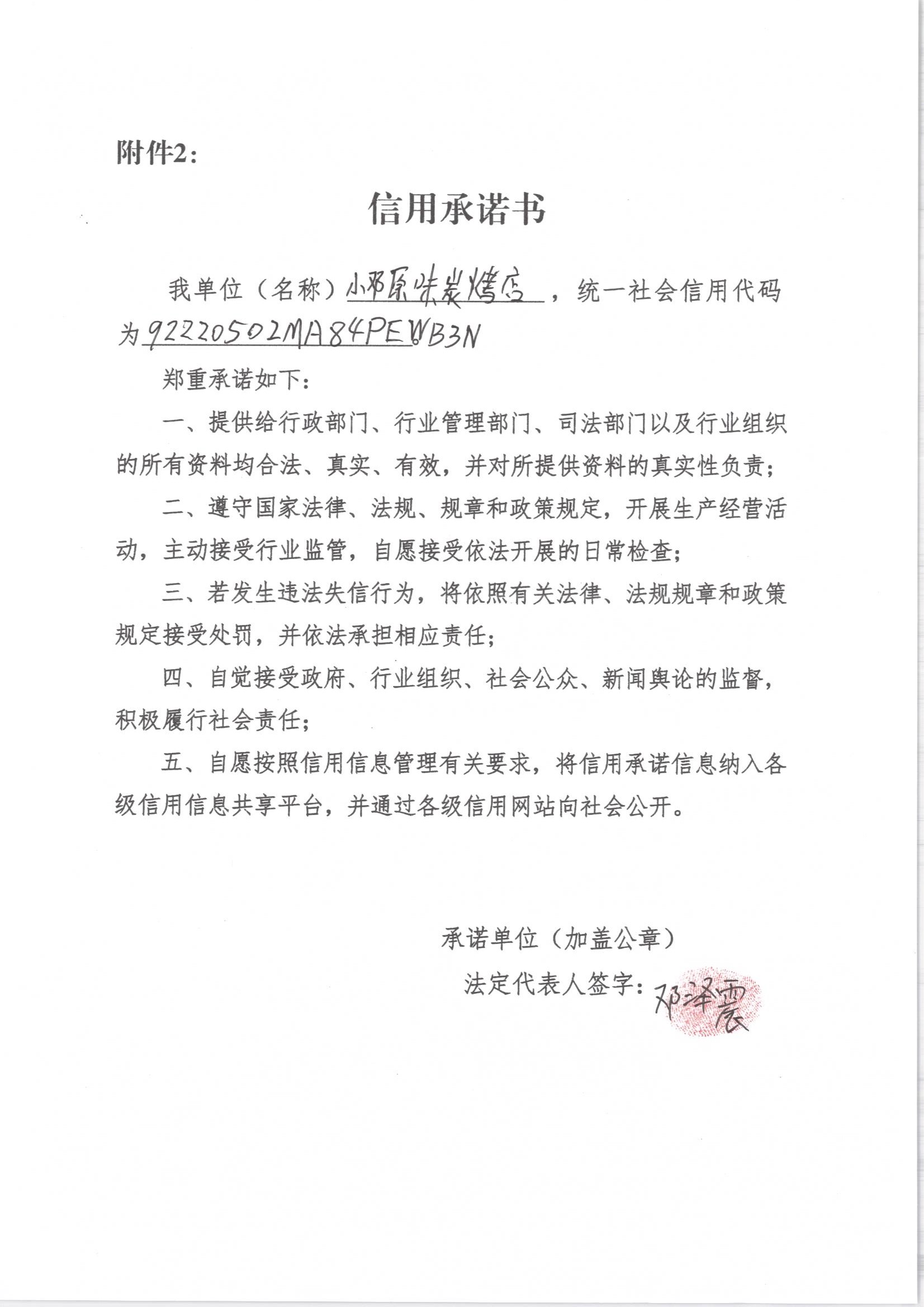 通化市东昌区小邓原味炭烤店.jpg
