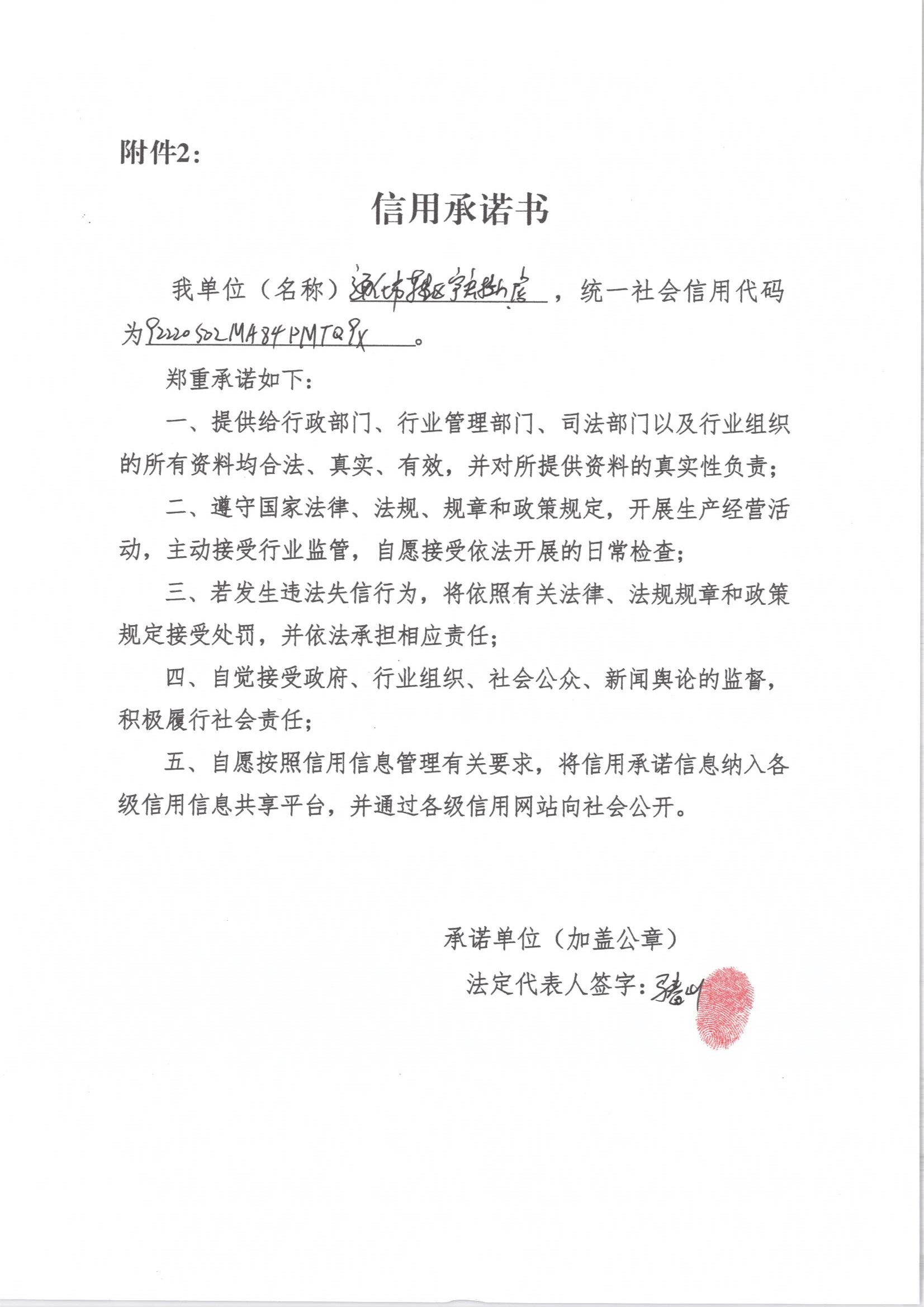 通化市东昌区宇宏拉门店.jpg