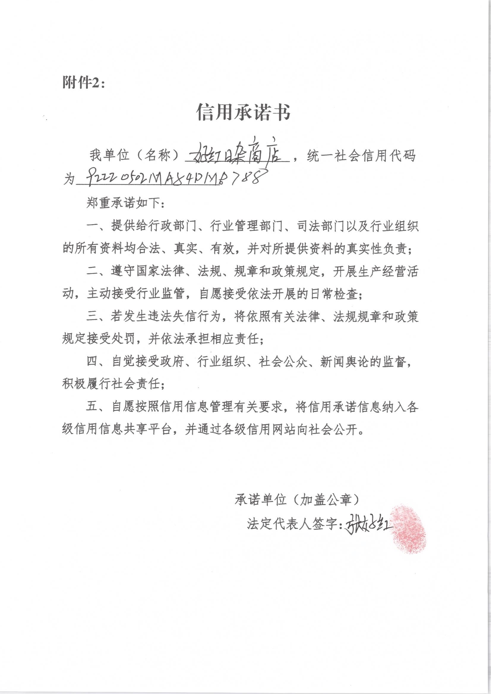 通化市东昌区好红日杂商店.jpg