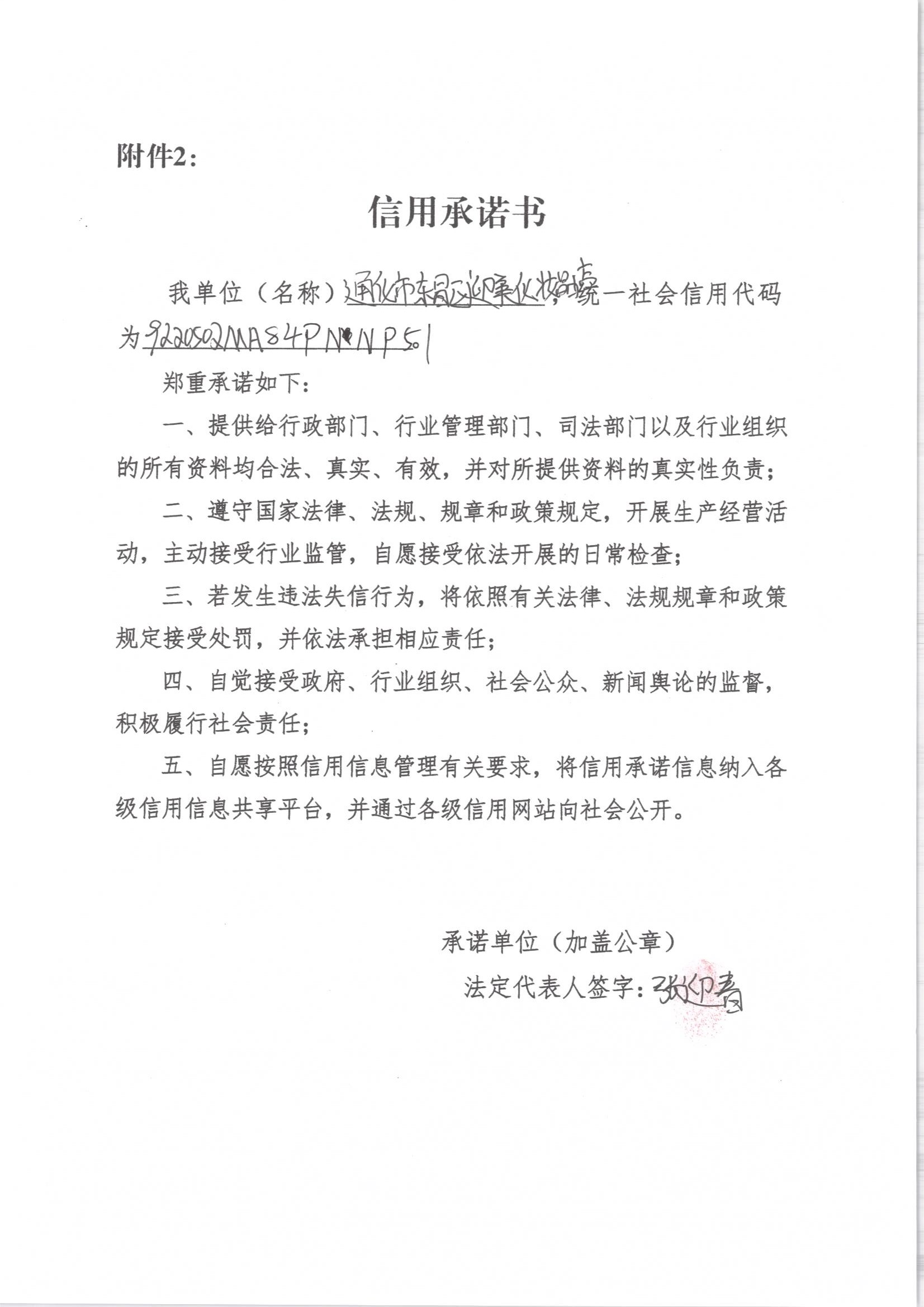 通化市东昌区迎美化妆品店.jpg