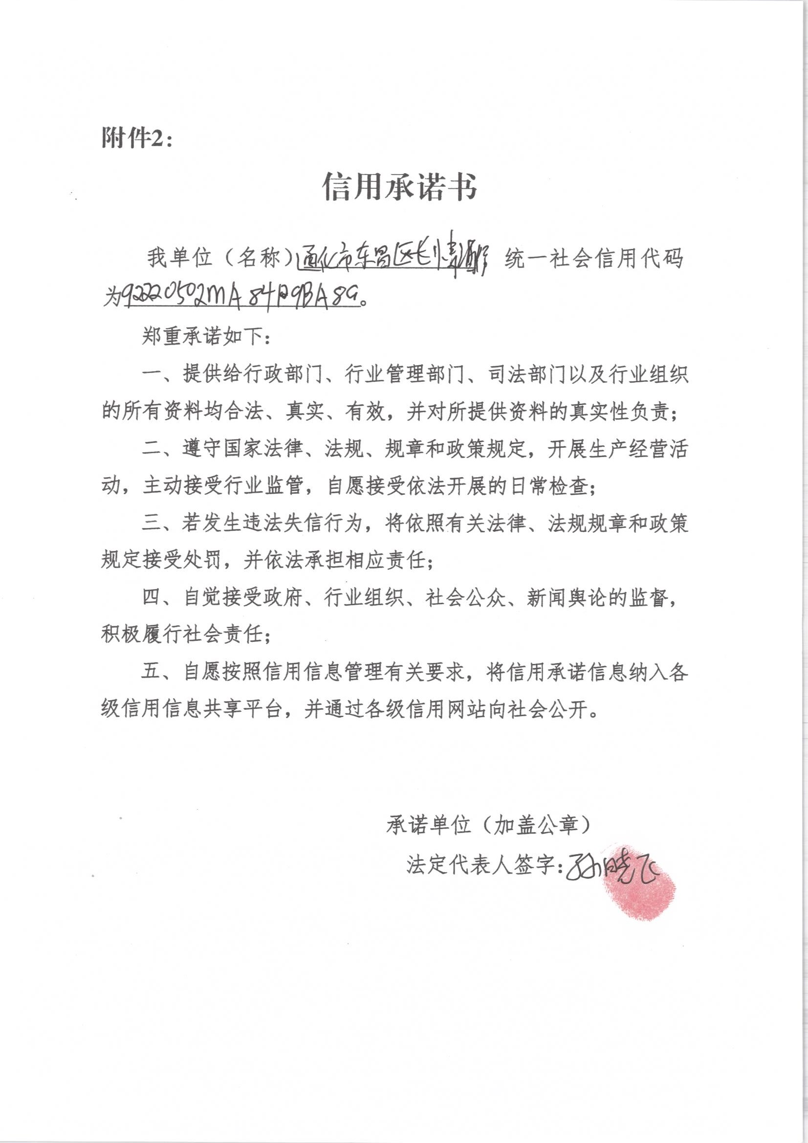 通化市东昌区长情酒行.jpg