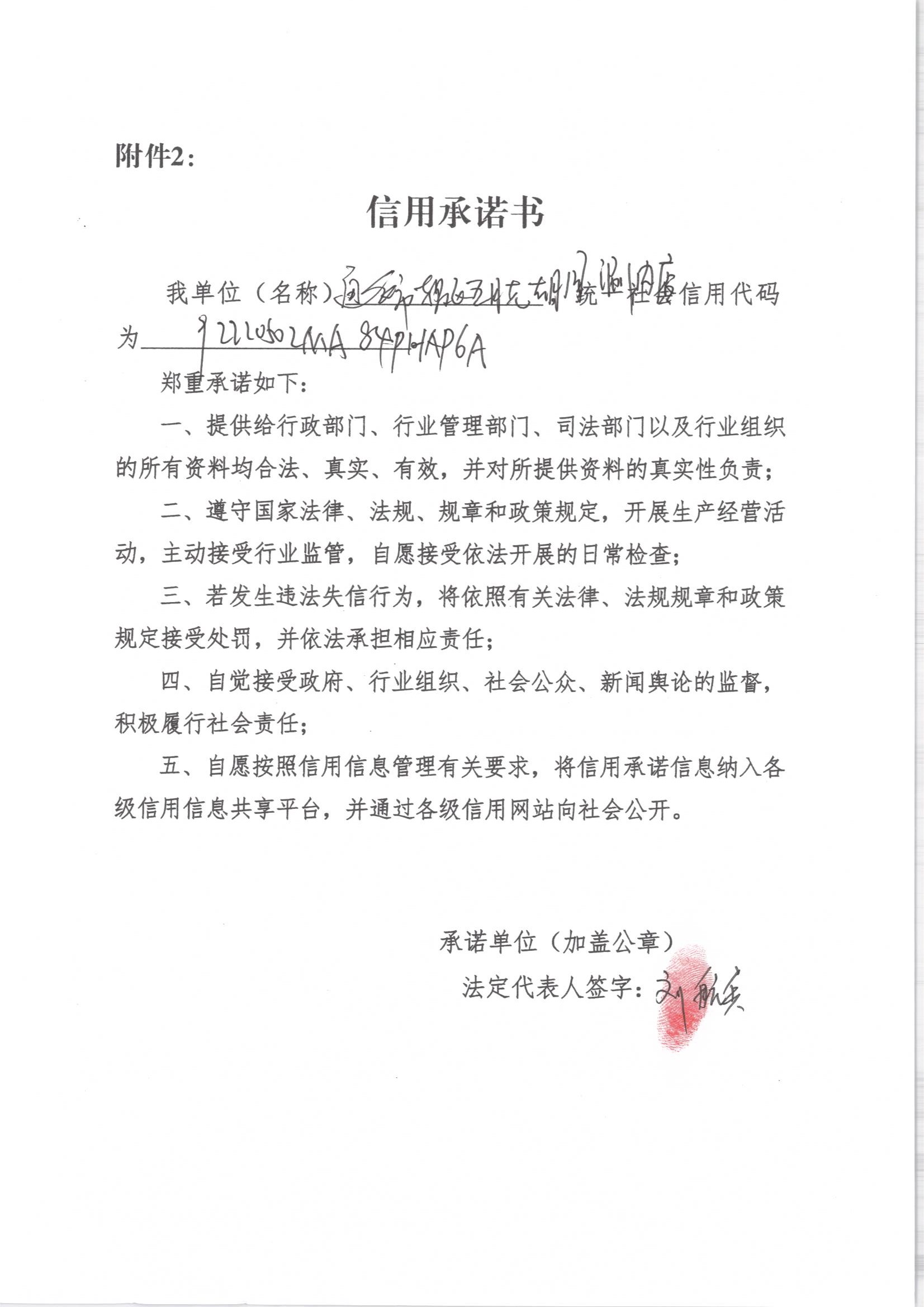 通化市东昌区五月花胡同涮肉店.jpg