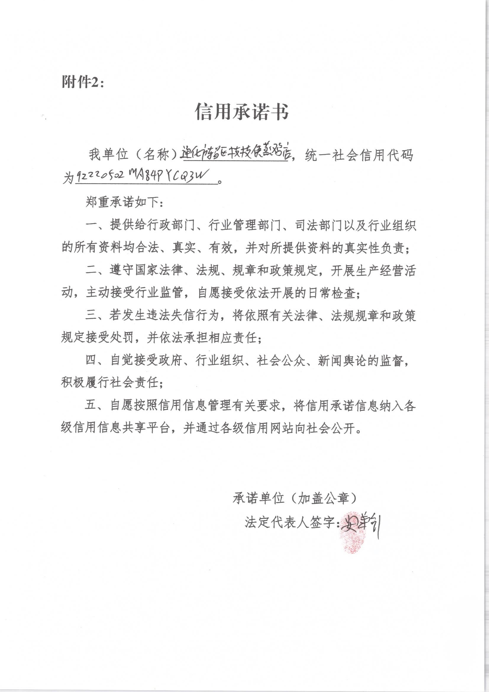 通化市东昌区枝枝侠蒸鸡店.jpg