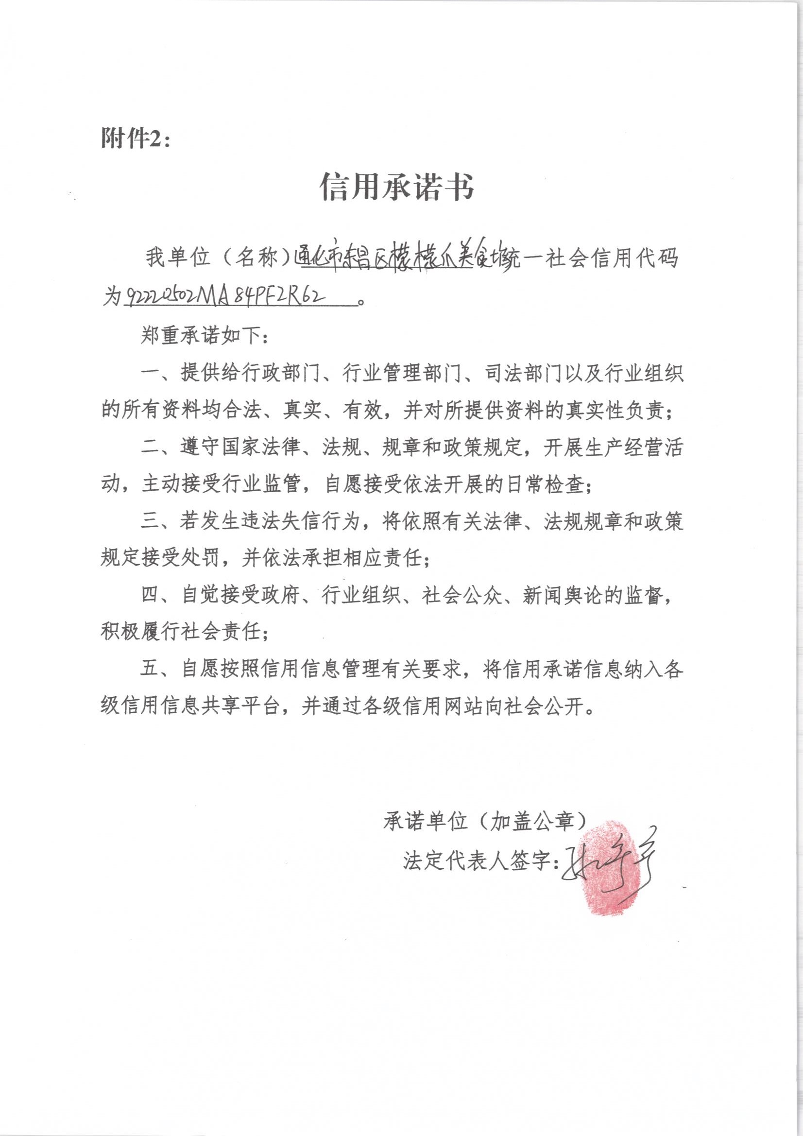 通化市东昌区檬檬爪美食坊.jpg