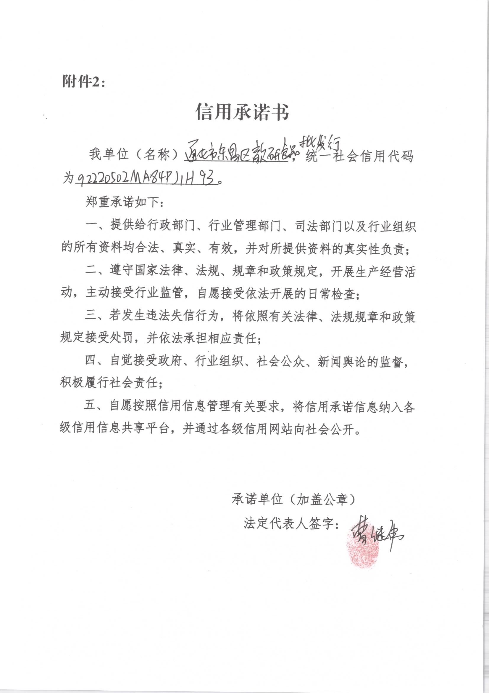 通化市东昌区歆研食品批发行.jpg