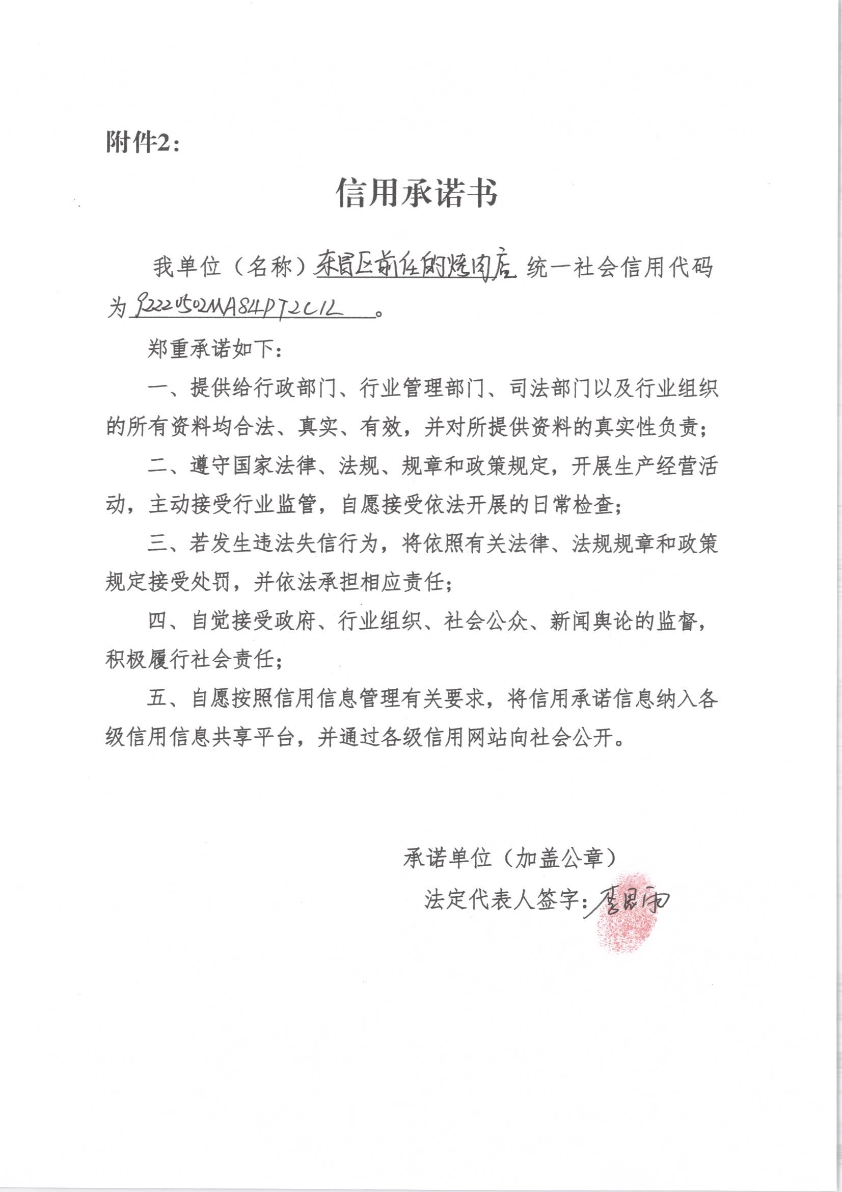通化市东昌区前任的烤肉店.jpg