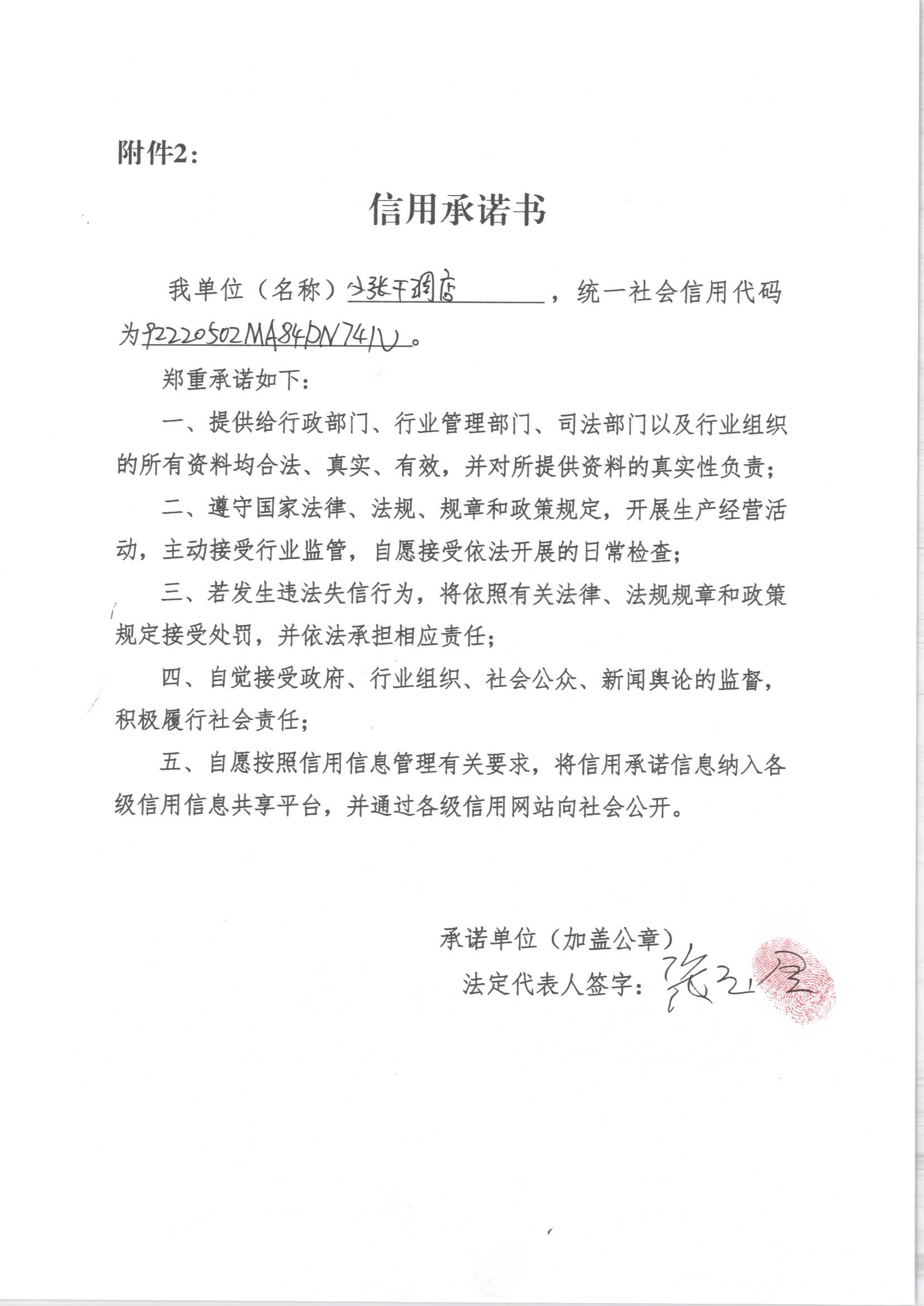 通化市东昌区小张干调店.jpg