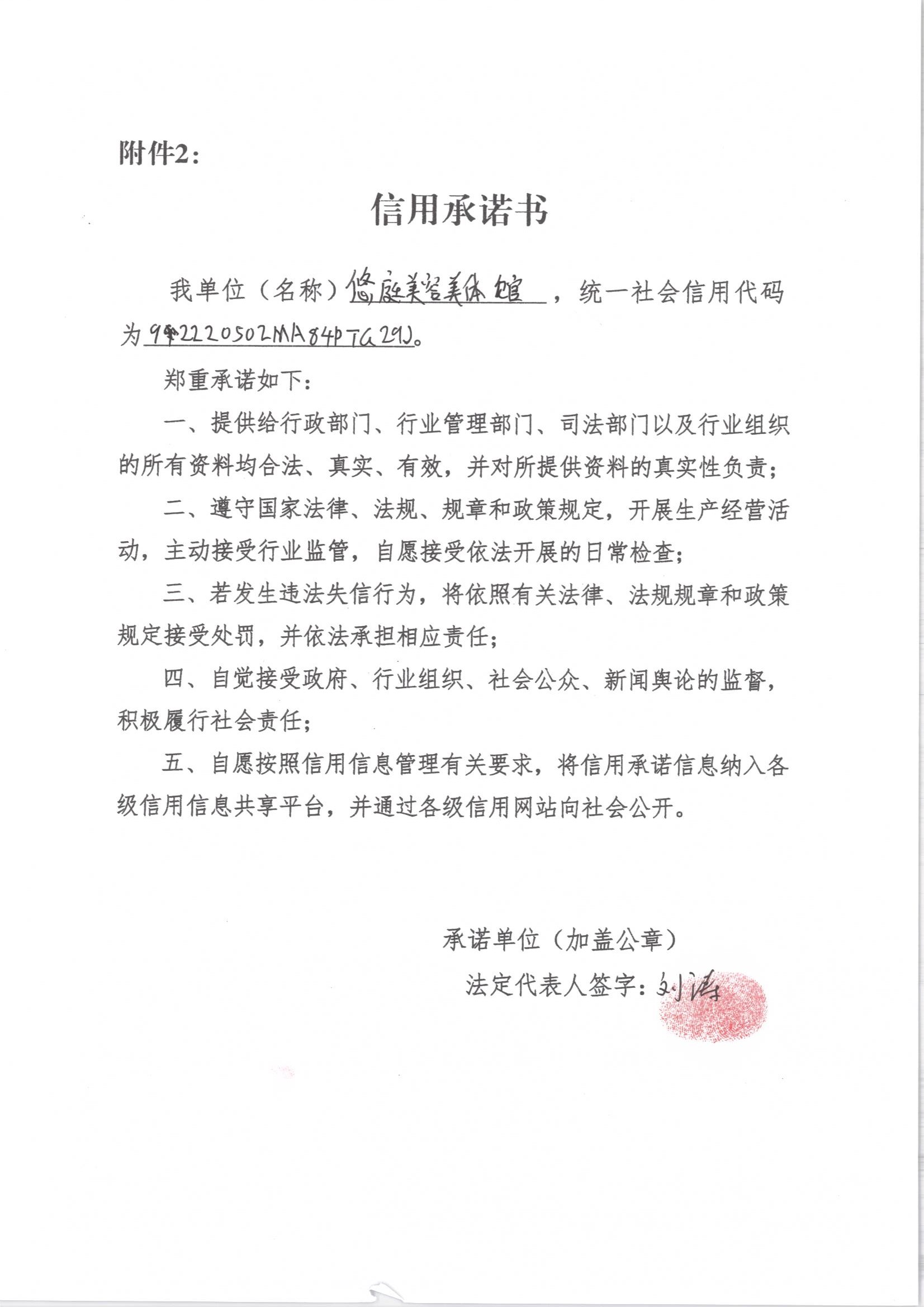 通化市东昌区悠庭美容美体馆.jpg