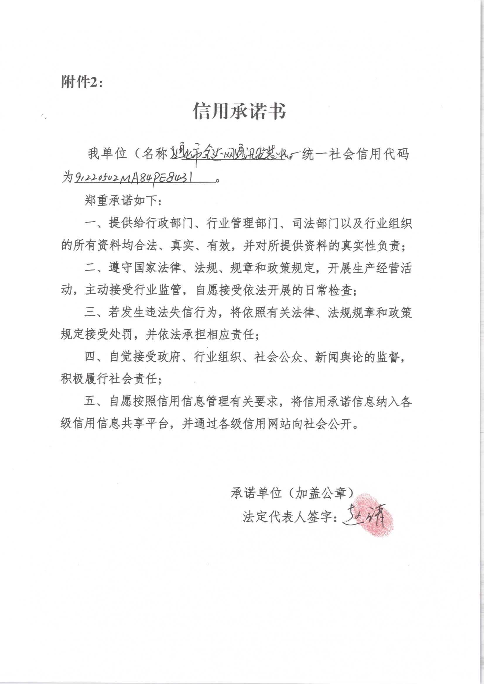 通化市金达网络通讯安装中心.jpg