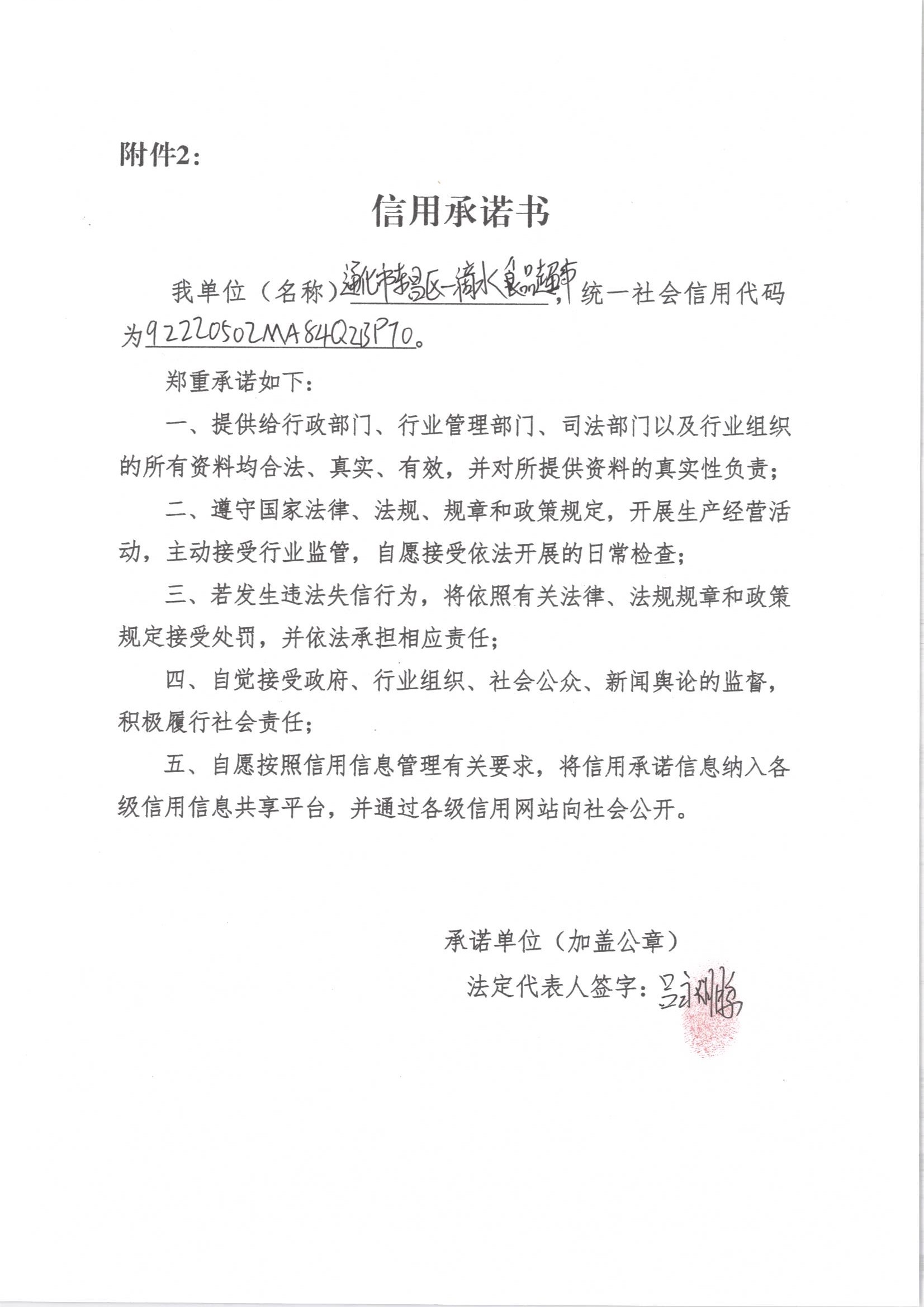 通化市东昌区一滴水食品超市.jpg