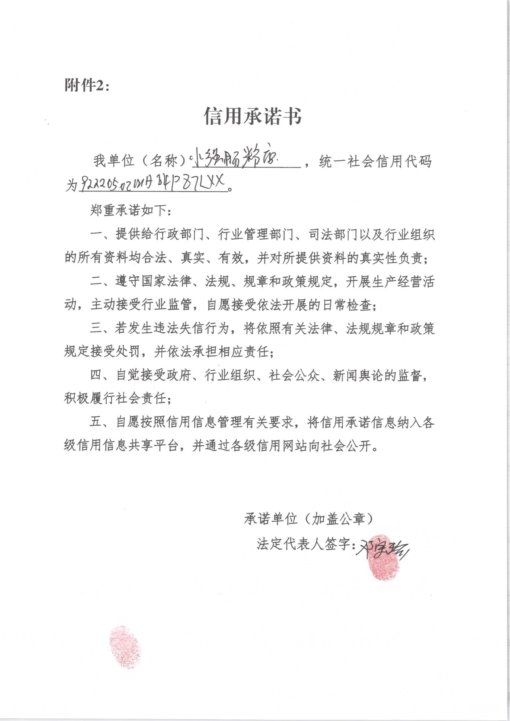 通化市东昌区小强肠粉店.jpg