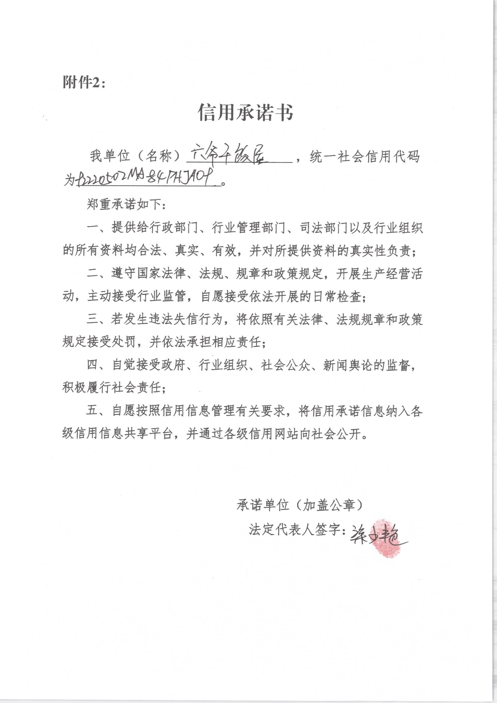 通化市东昌区六爷干饭屋.jpg