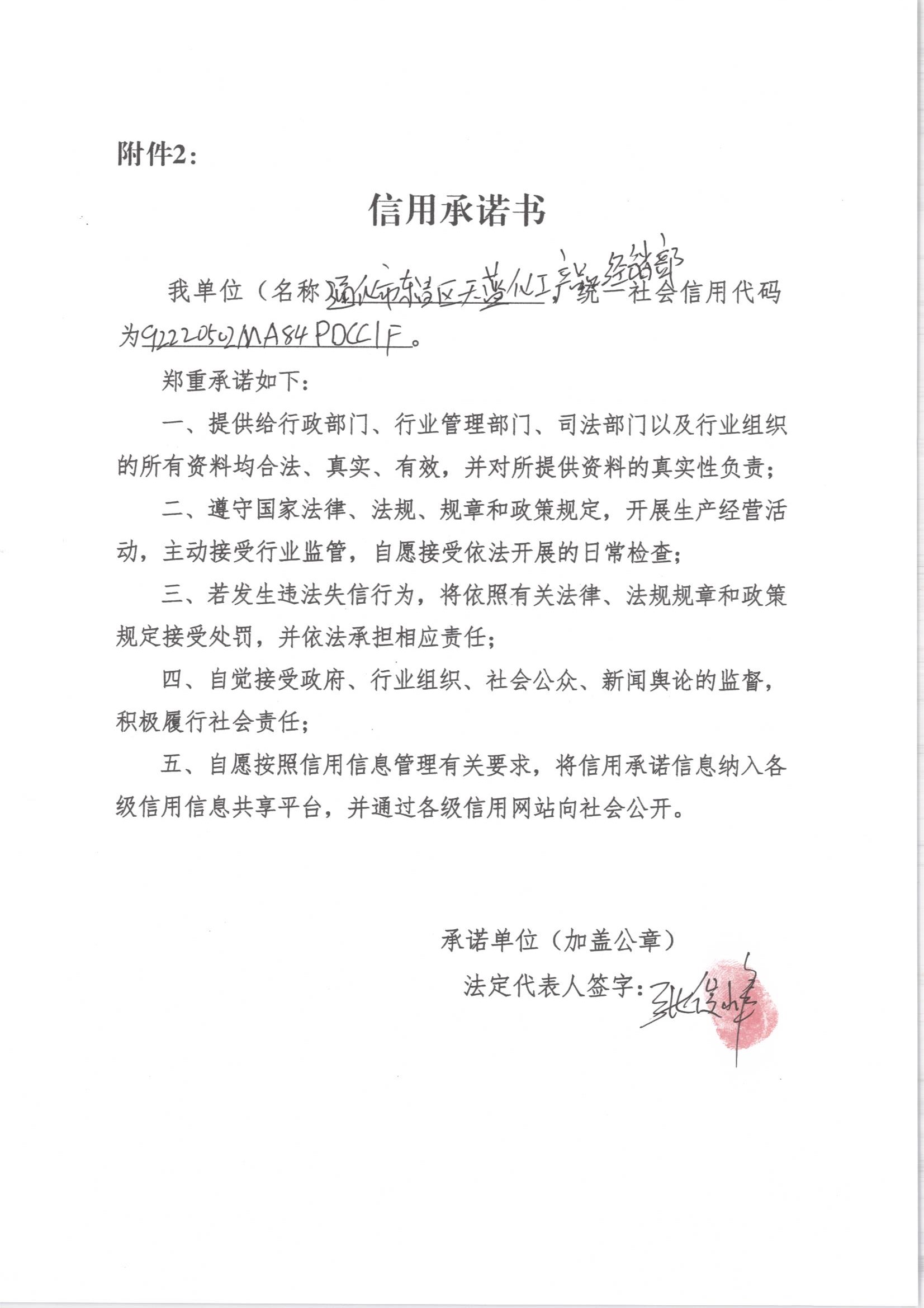 通化市东昌区天蓝化工产品经销部.jpg
