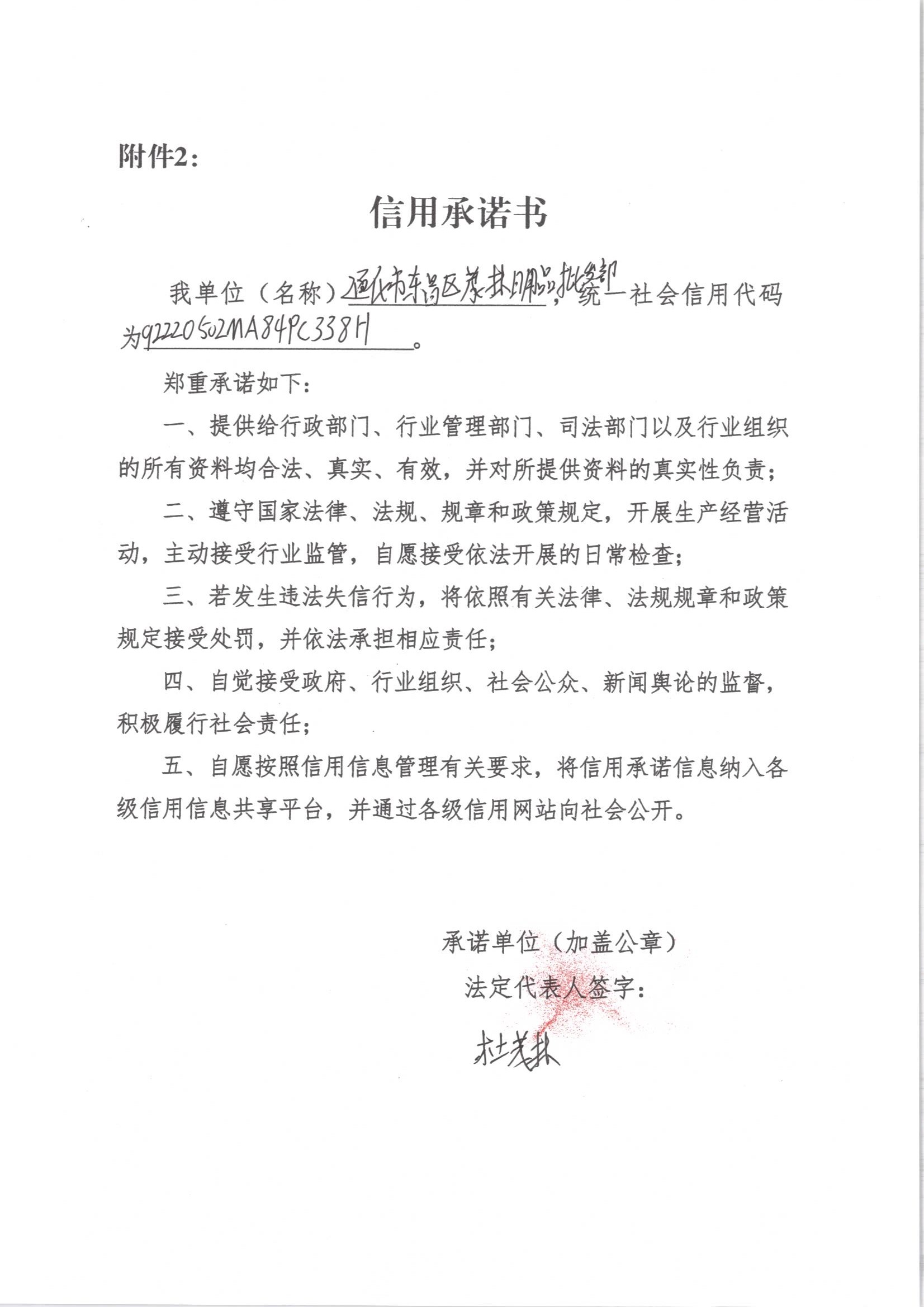 通化市东昌区茂林日用品批发部.jpg
