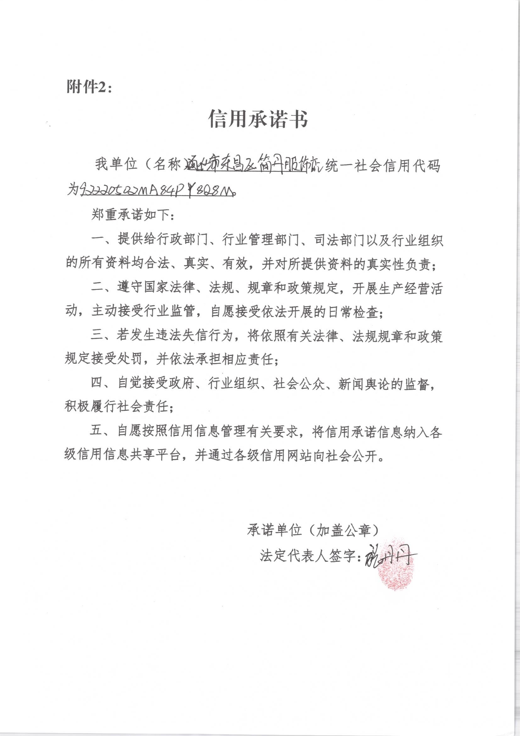 通化市东昌区简丹服饰店.jpg