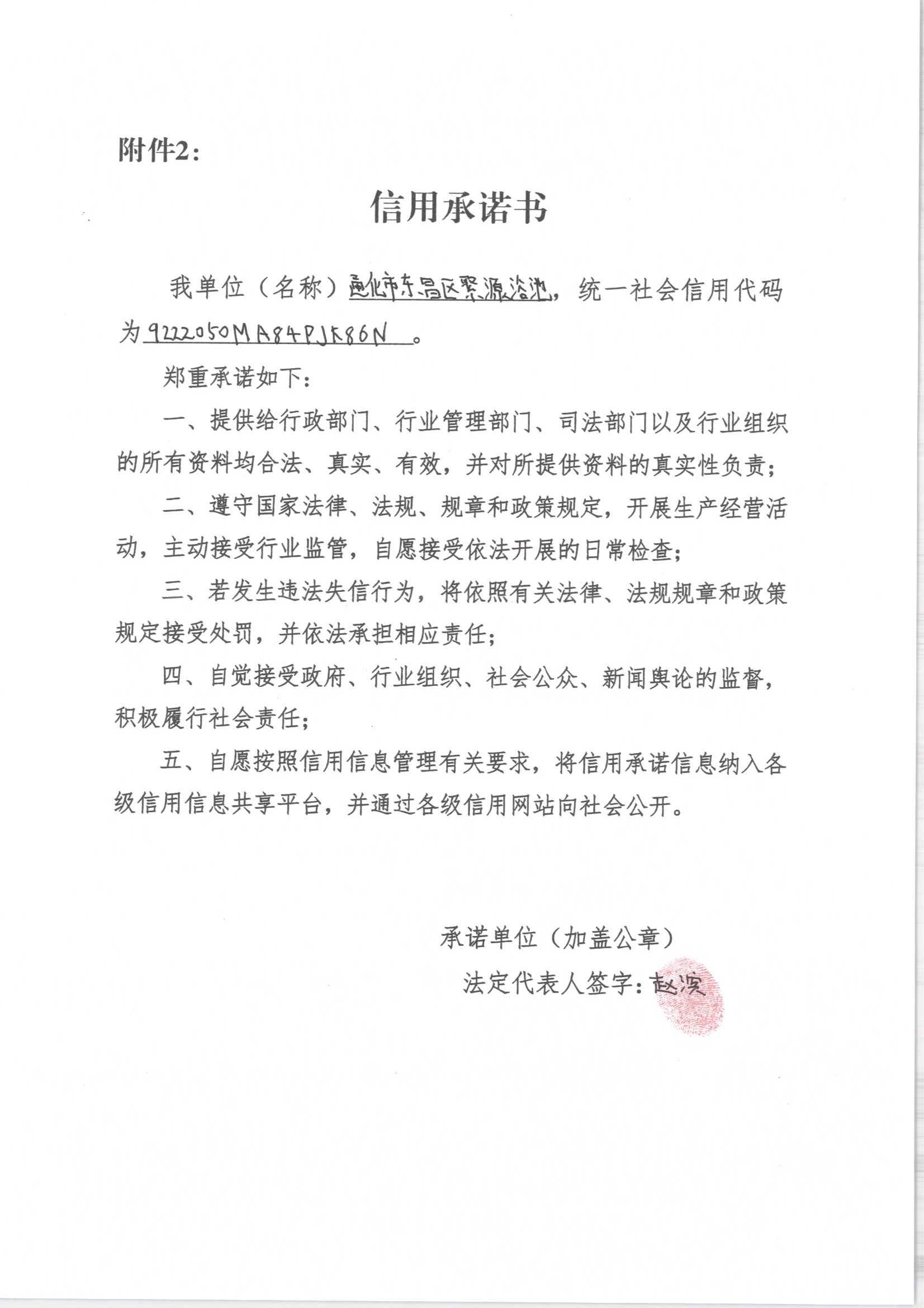 通化市东昌区聚源浴池.jpg