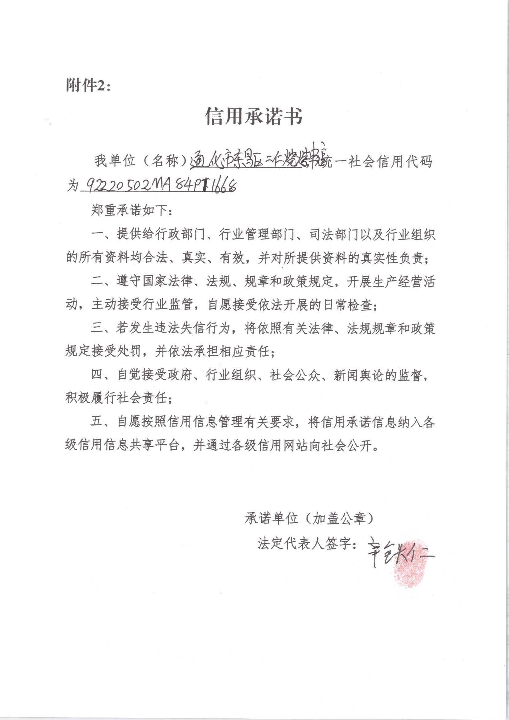 通化市东昌区二仁烧烤串店.jpg