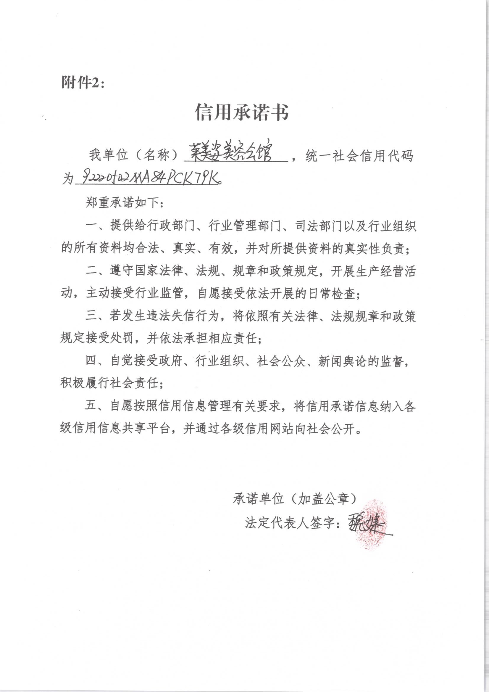 通化市东昌区莱美姿美容会馆.jpg