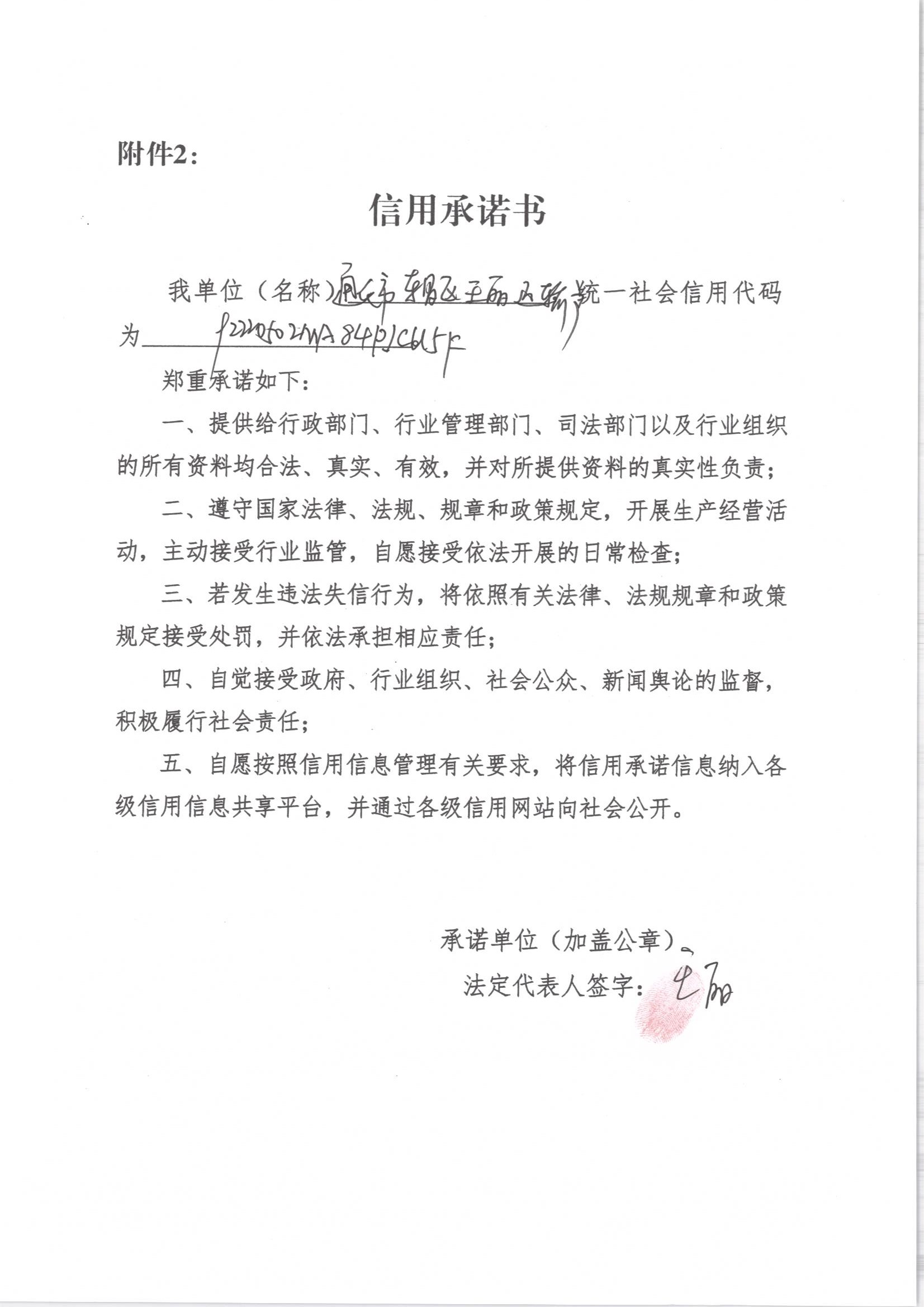 通化市东昌区王丽运输户.jpg