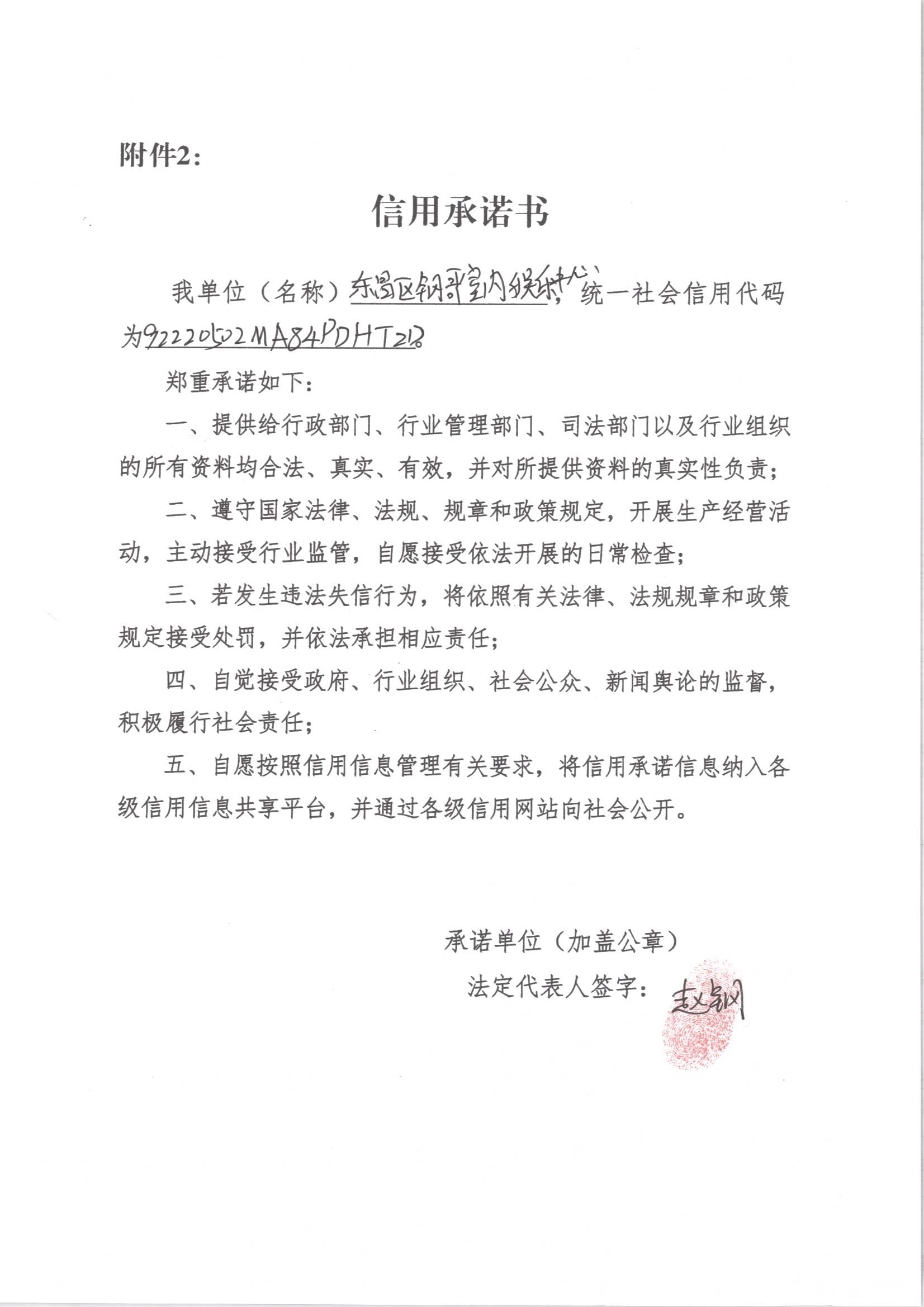 通化市东昌区钢钢哥室内娱乐活动中心.jpg