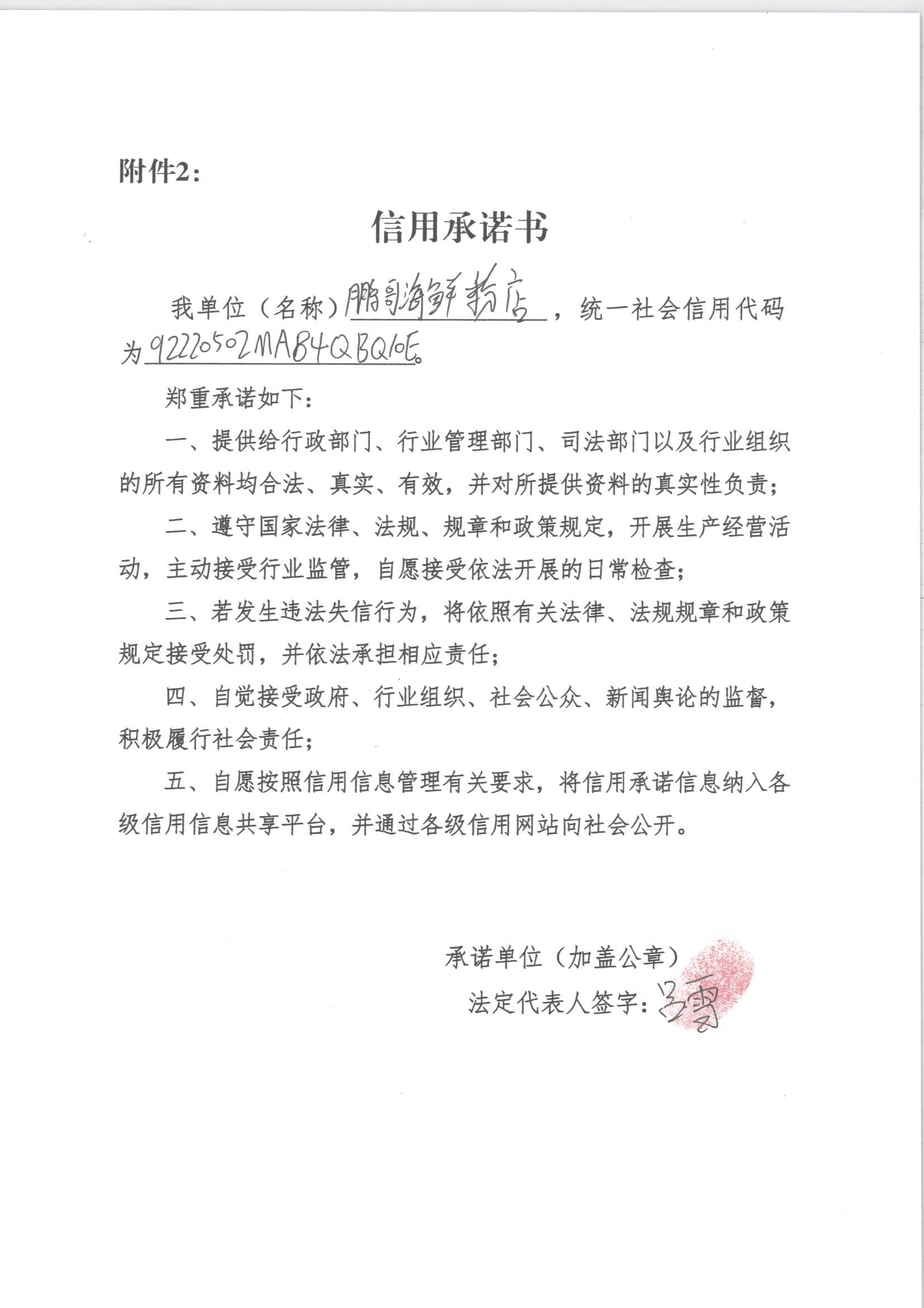 通化市东昌区鹏哥海鲜粉店.jpg