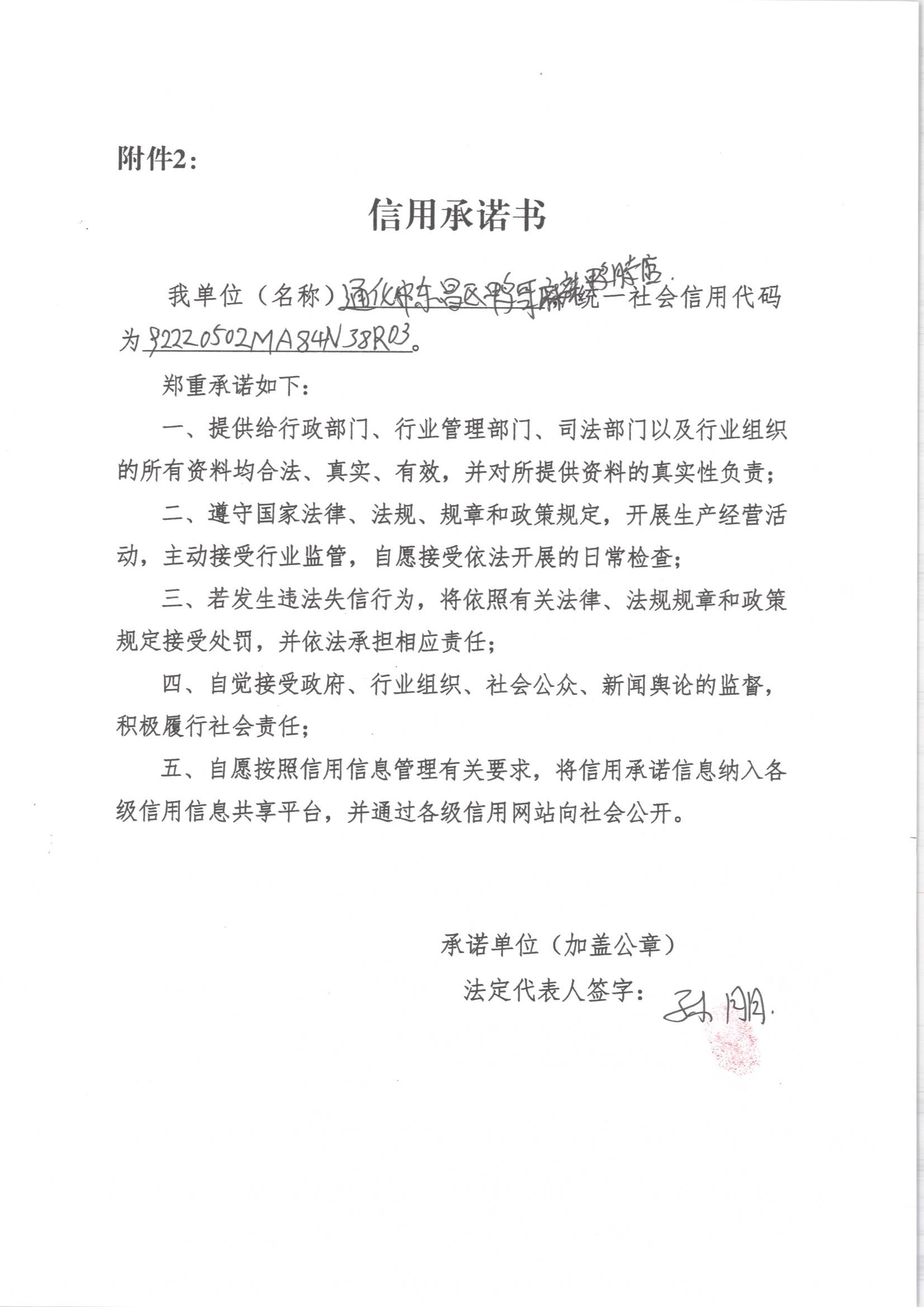 通化市东昌区鸭哥麻辣鸭脖店.jpg
