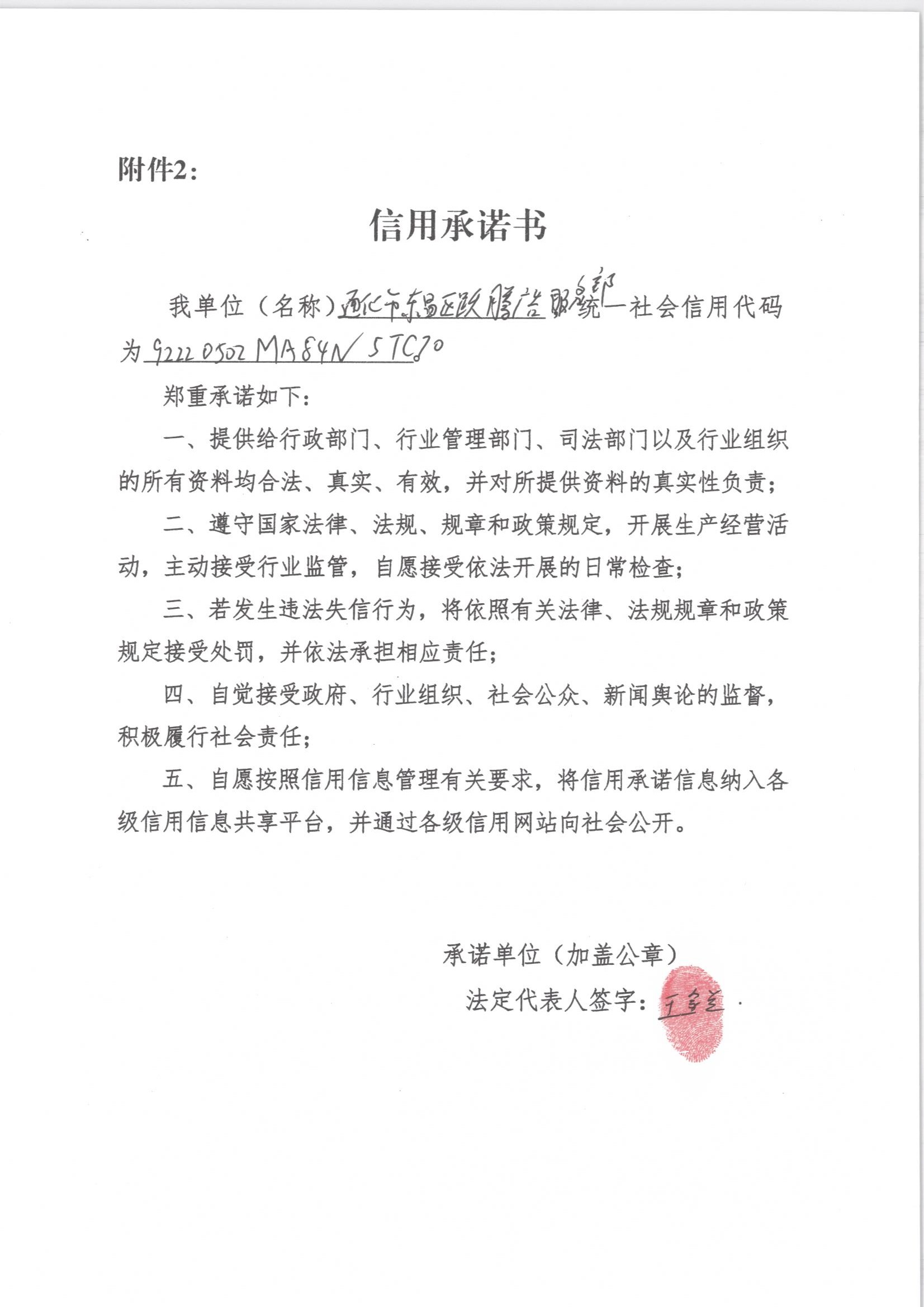 通化市东昌区跃腾广告服务部.jpg