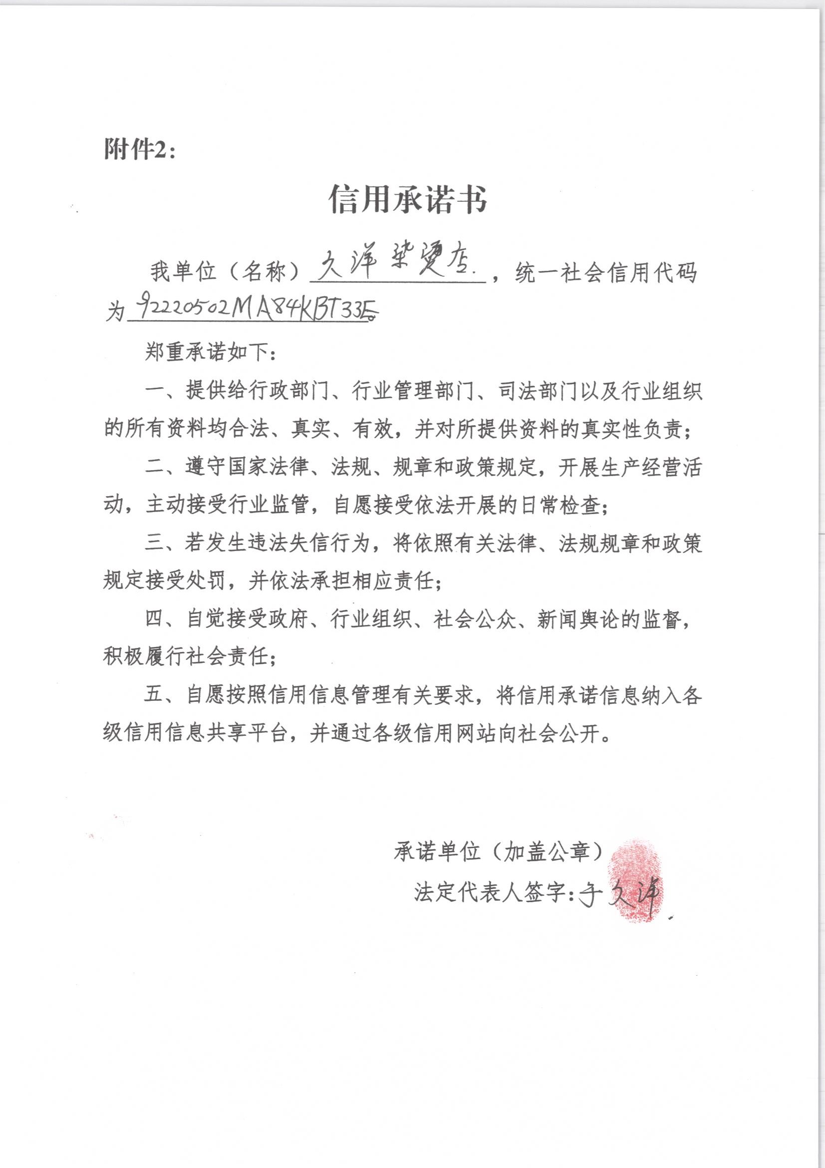 通化市东昌区久洋染烫店.jpg