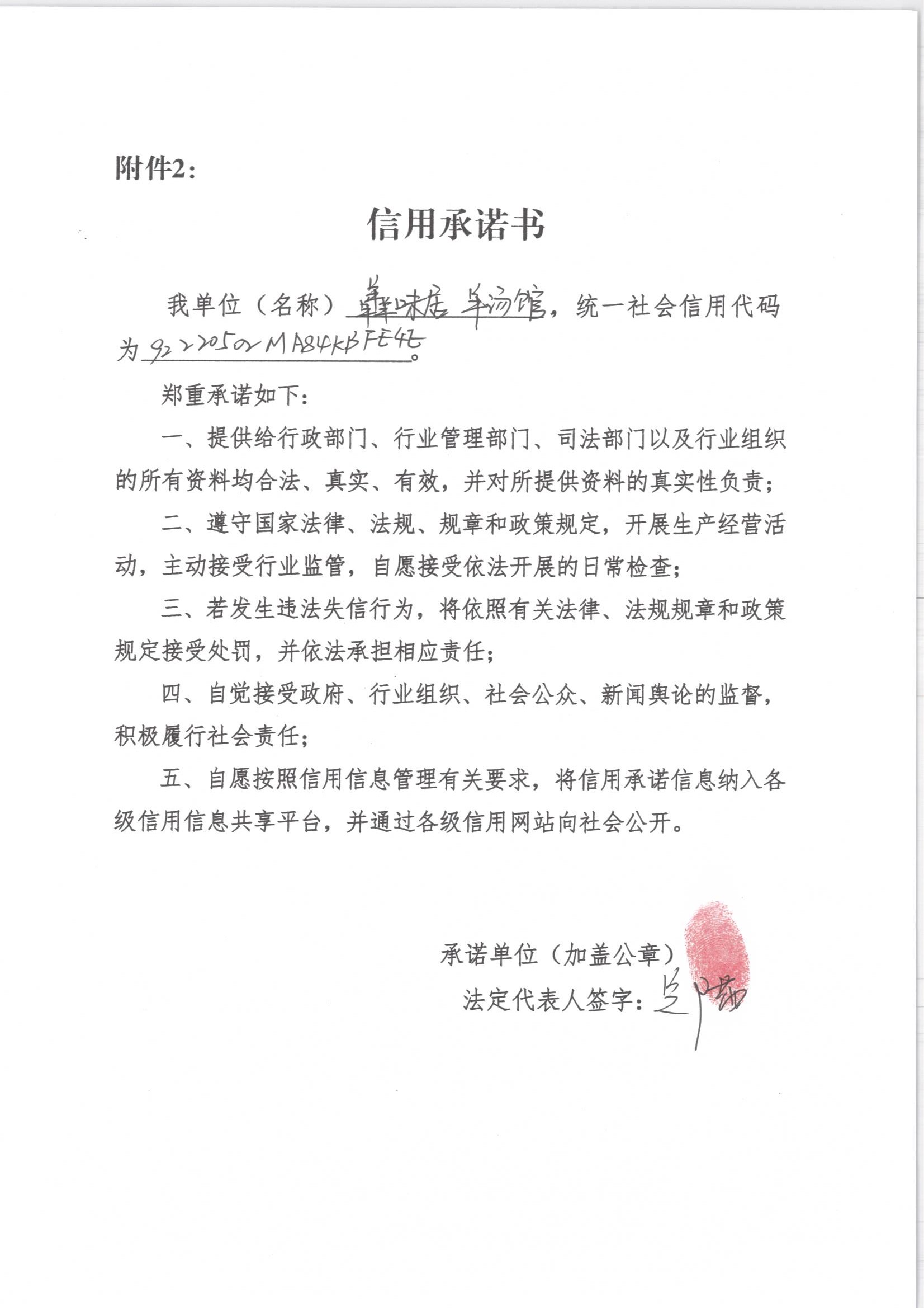 通化市东昌区羴味居羊汤馆.jpg