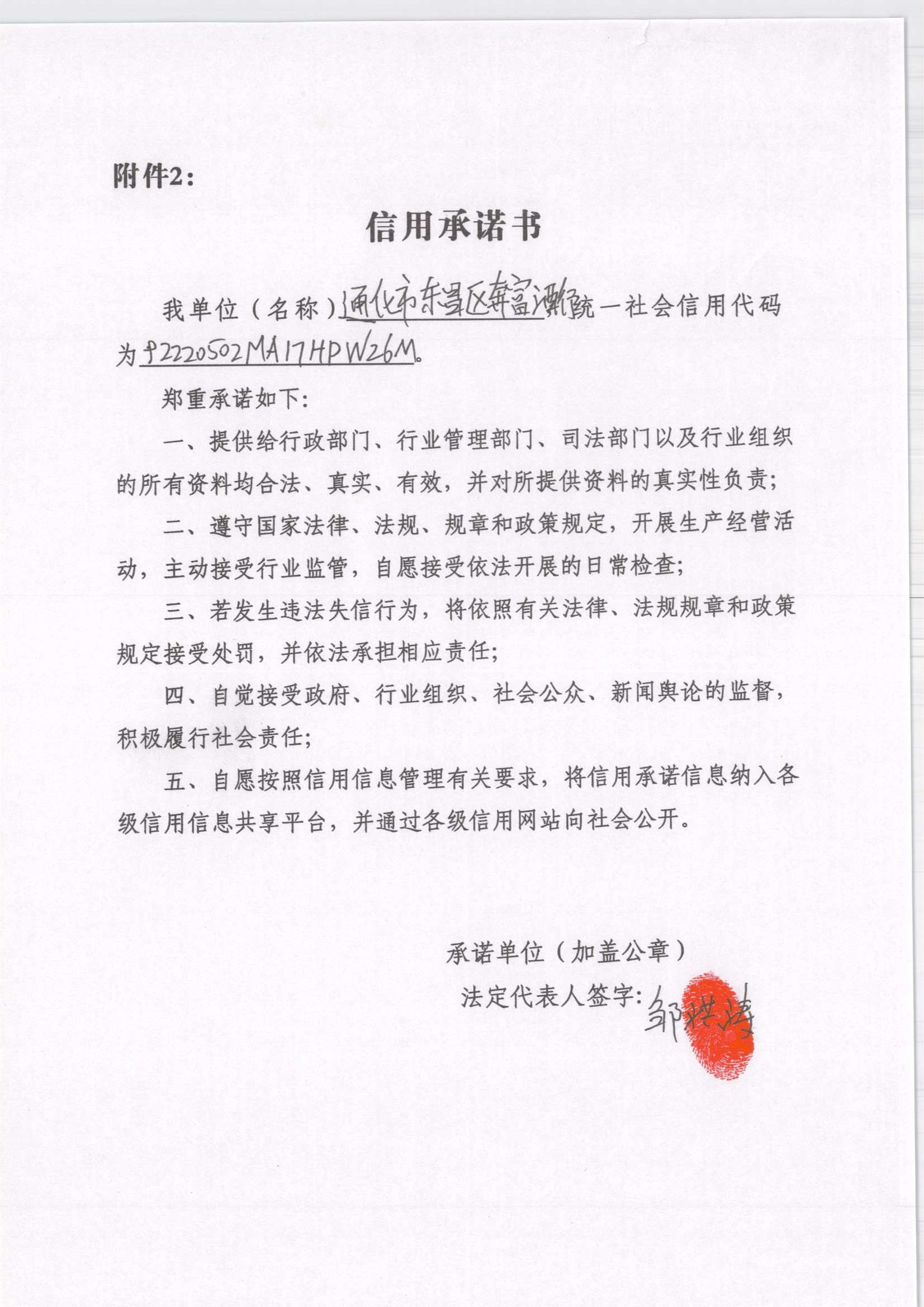 通化市东昌区奔富酒行.jpg