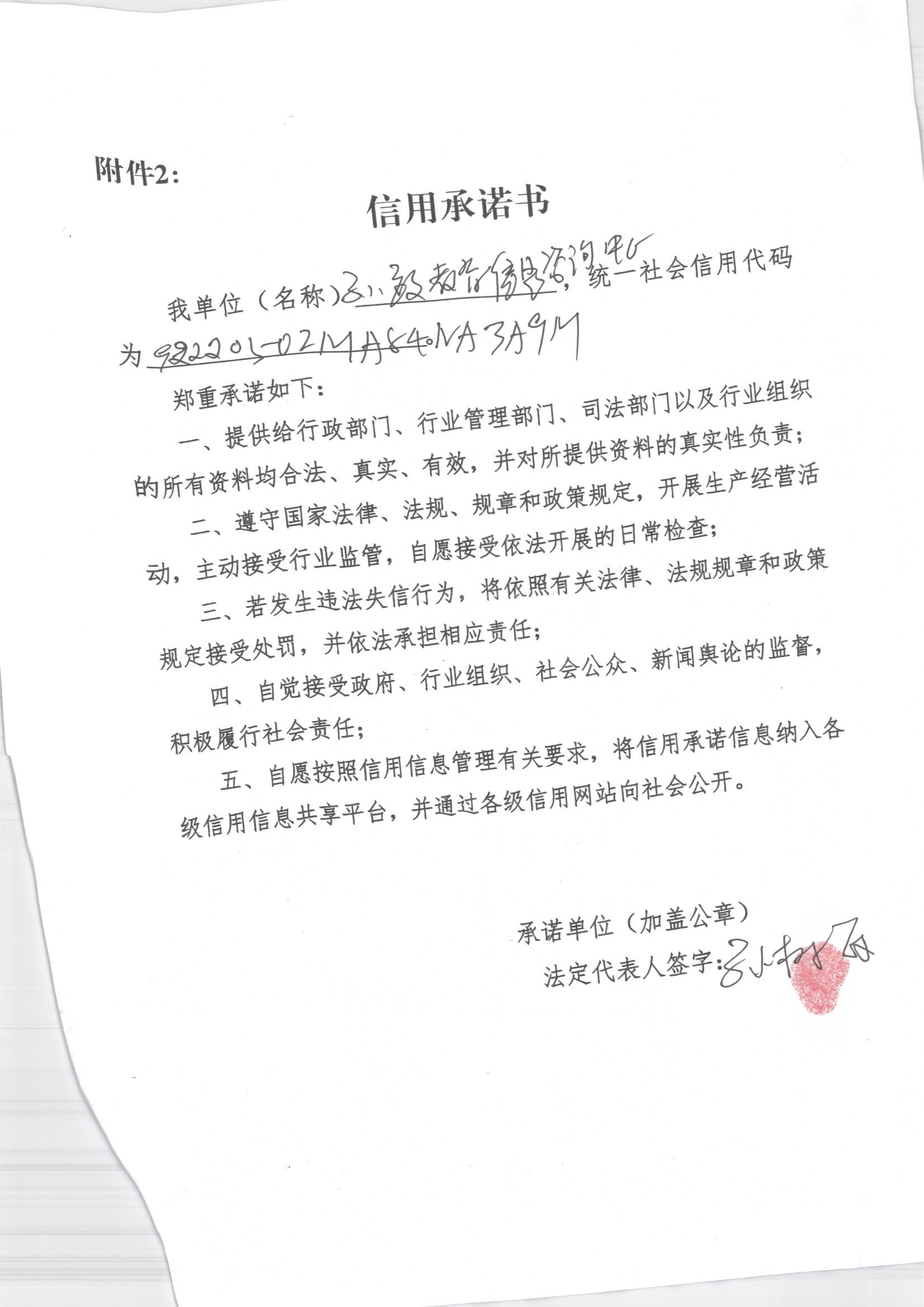 通化市东昌区孙敏教育信息咨询中心.jpg