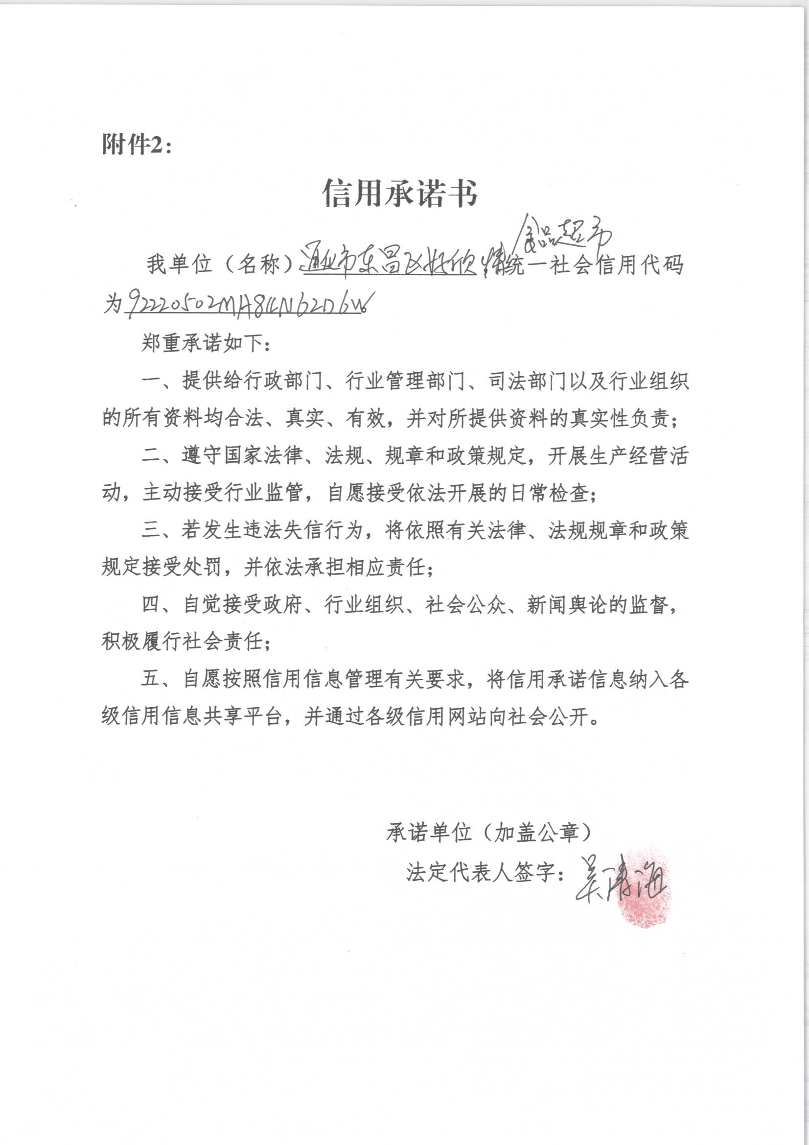 通化市东昌区好欣情食品超市.jpg