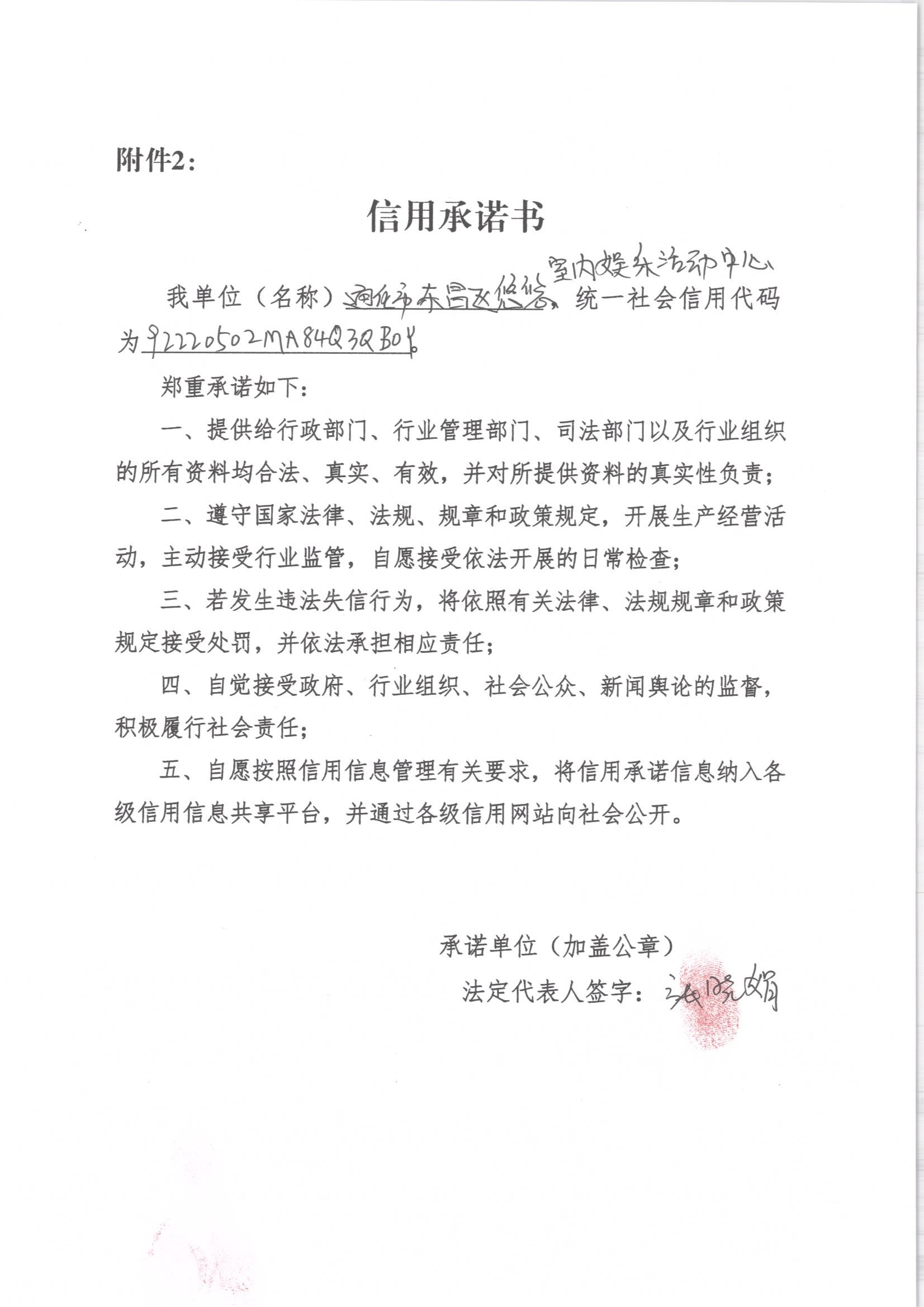 通化市东昌区悠悠室内娱乐活动中心.jpg