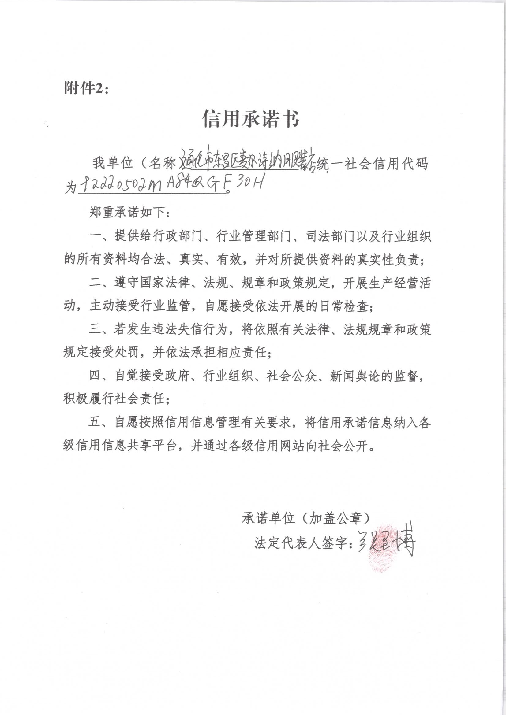 通化市东昌区麦尔诗纳服装店.jpg