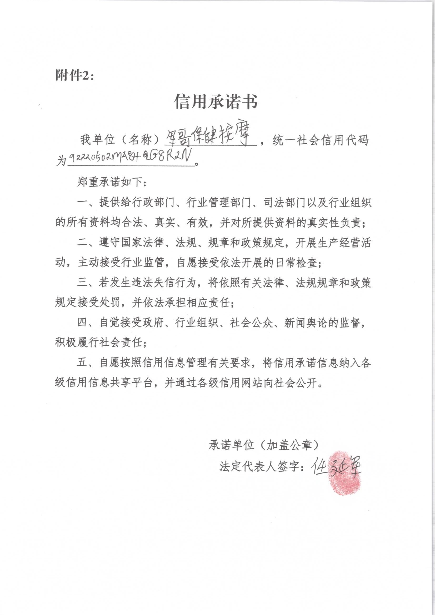 通化市东昌区军哥保健按摩馆.jpg