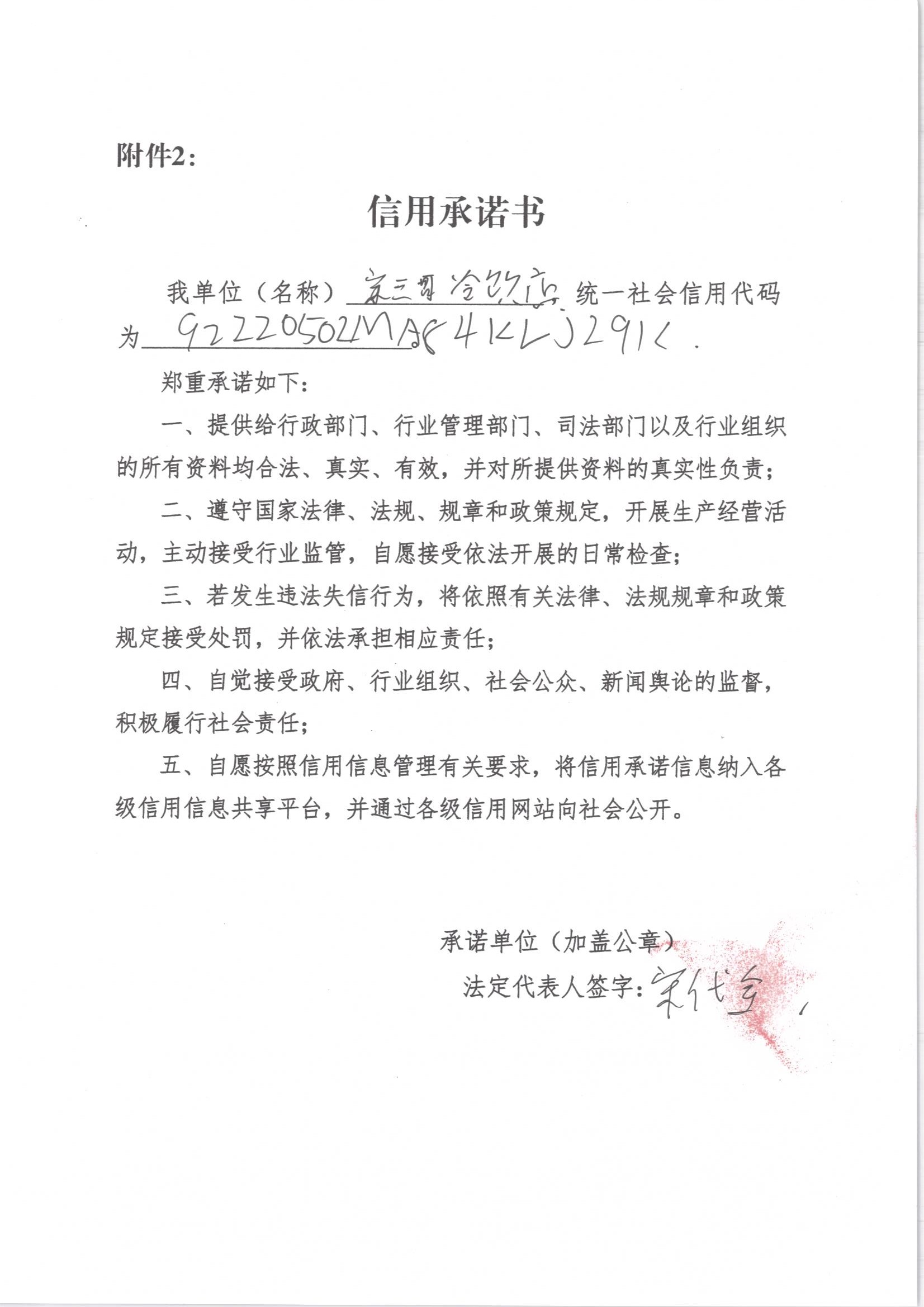 通化市东昌区宋三哥冷饮店.jpg