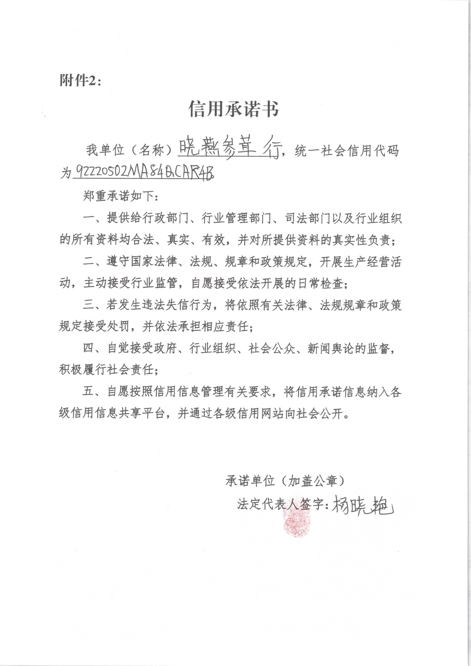 通化市东昌区晓燕参茸行.jpg