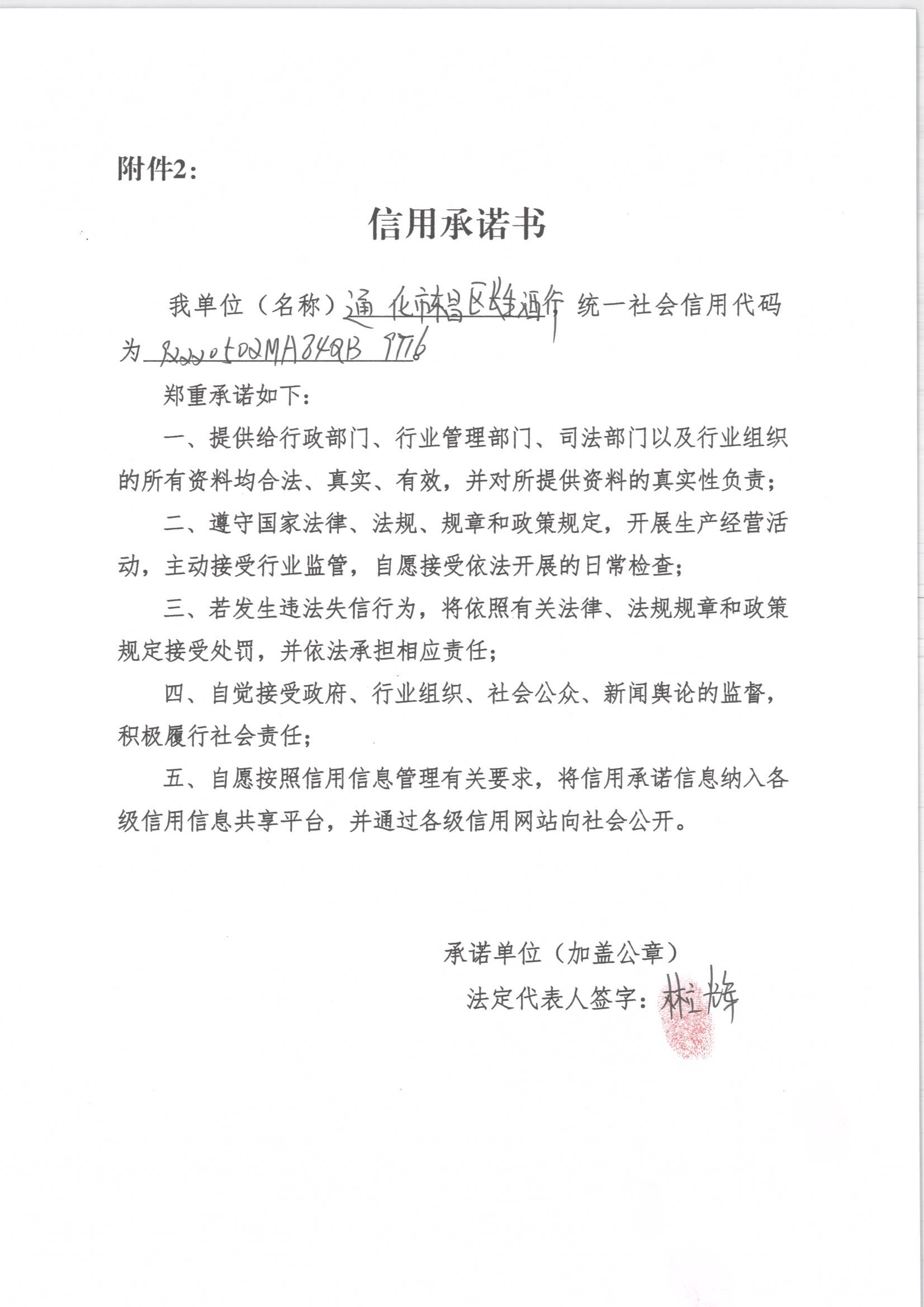 通化市东昌区长生酒行.jpg