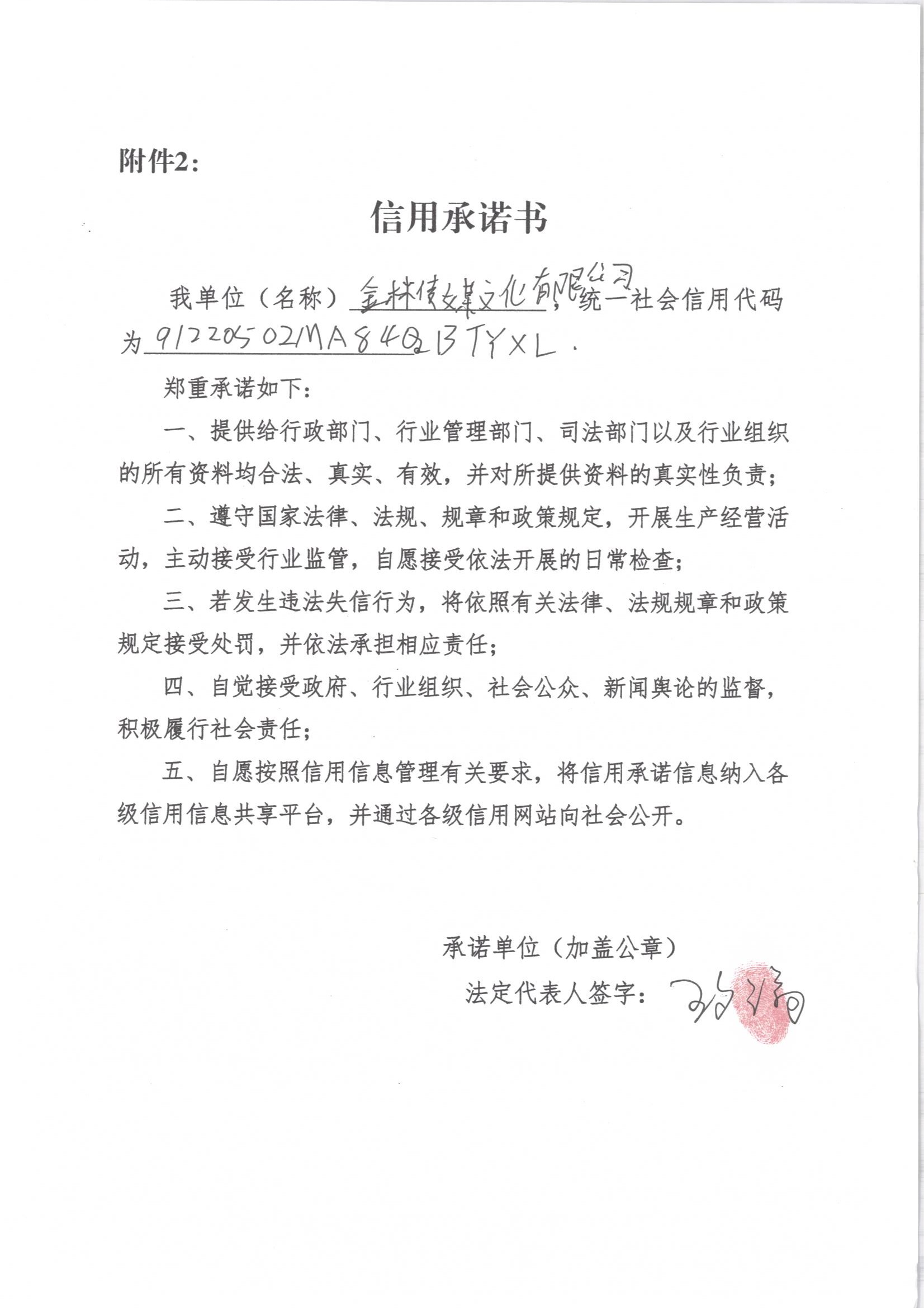 通化市东昌区金林传媒文化有限公司.jpg
