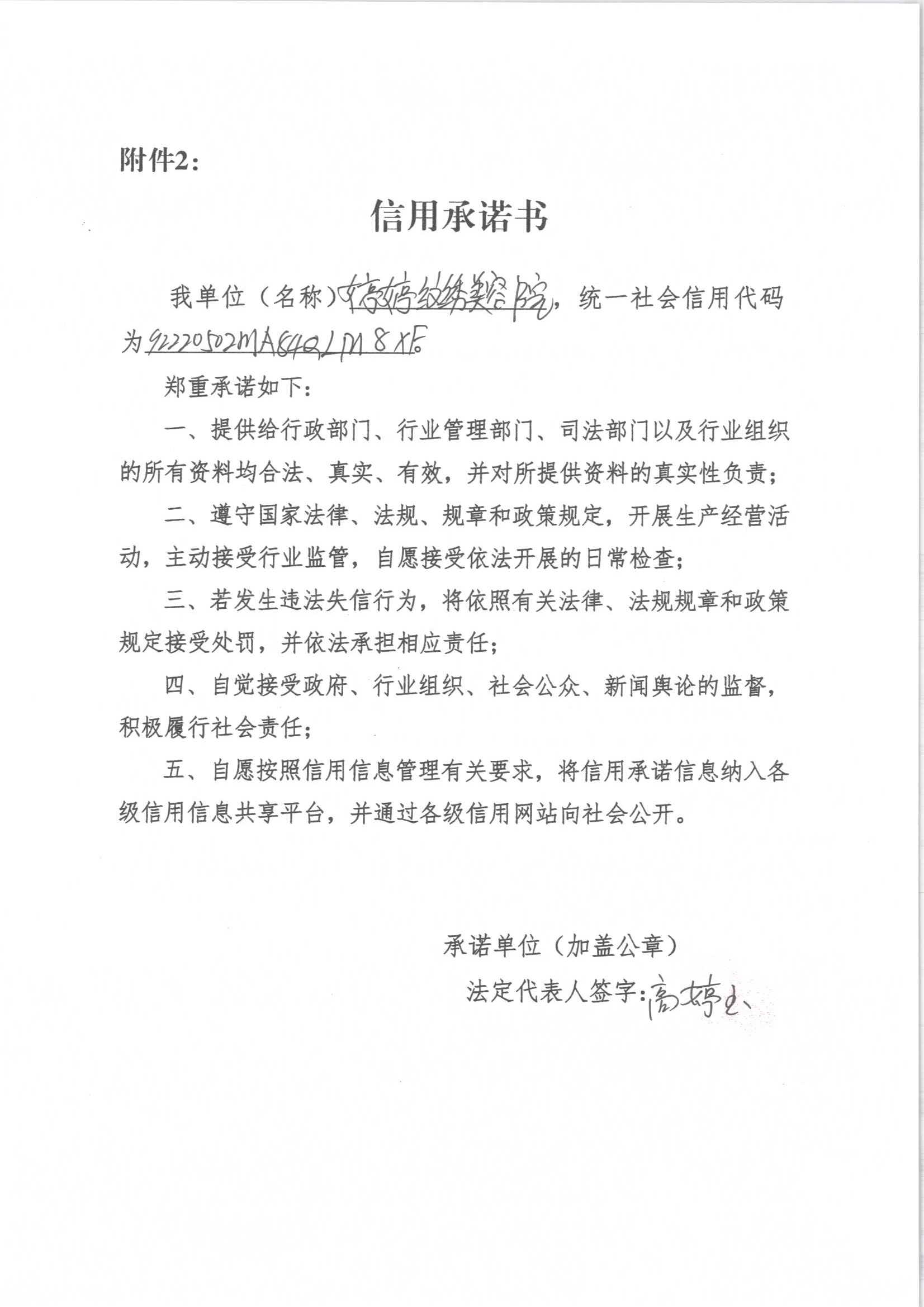 通化市东昌区婷婷纹绣美容院.jpg