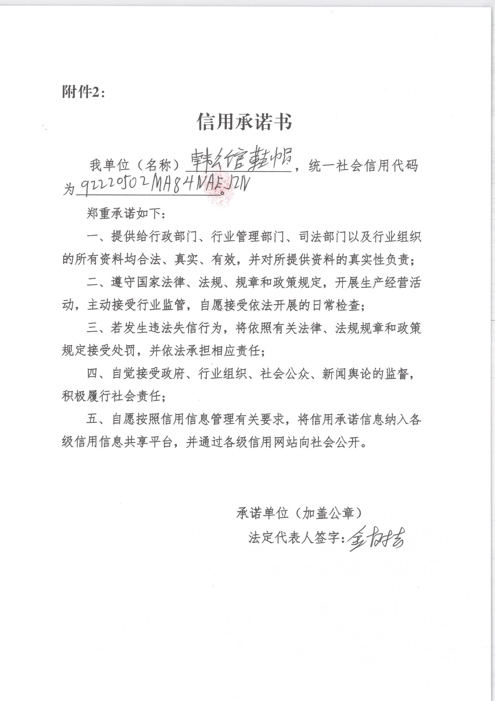 通化市东昌区韩公馆鞋帽店.jpg