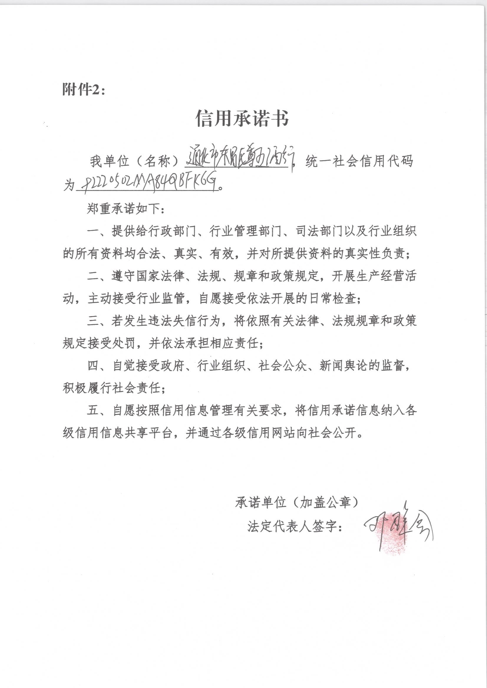 通化市东昌区尊五酒行.jpg