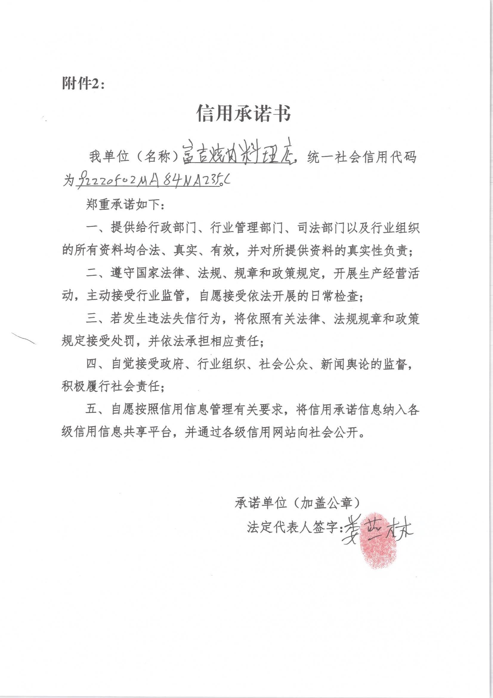 通化市东昌区富吉烤肉料理店.jpg