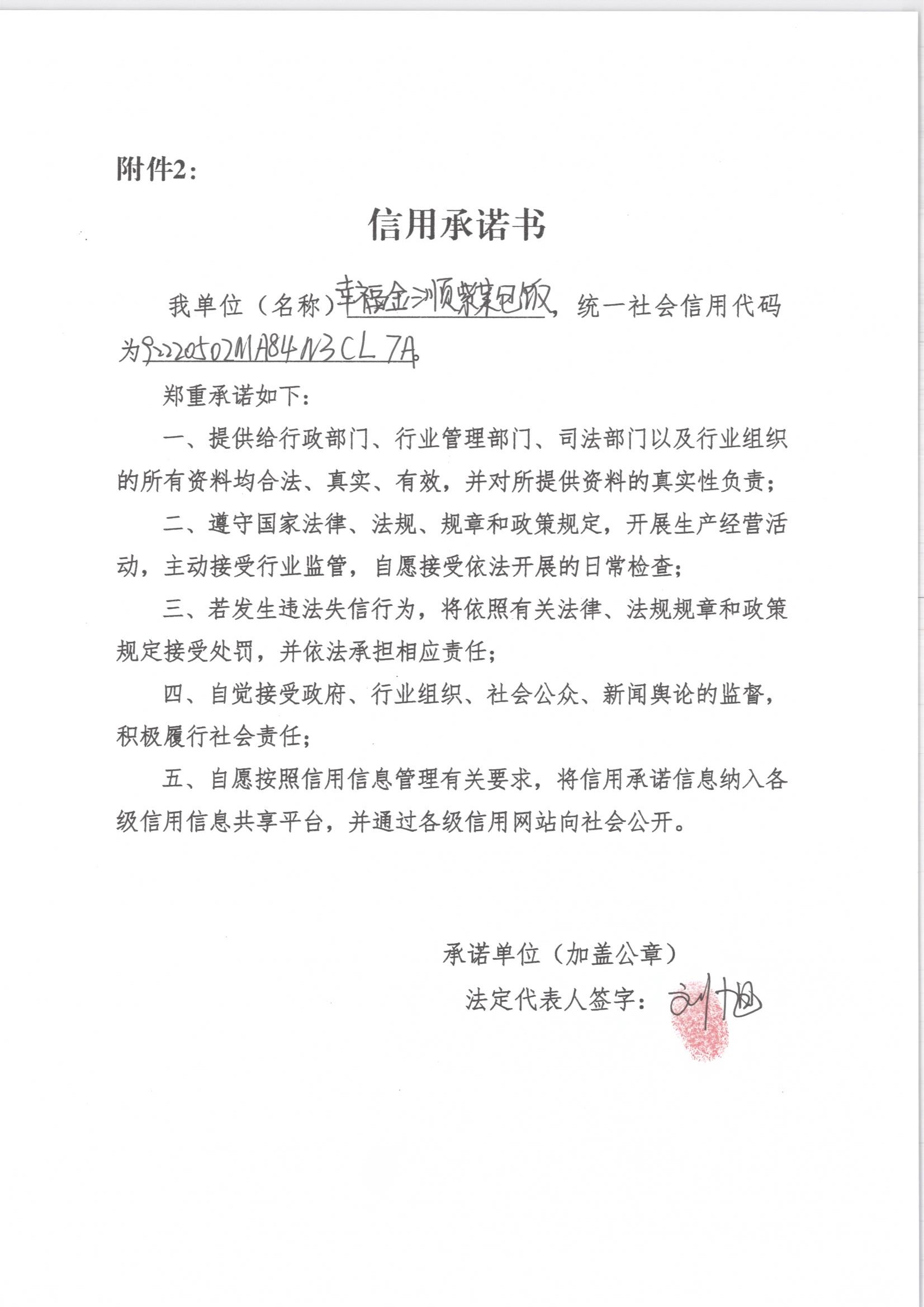 通化市东昌区幸福金三顺紫菜包饭店.jpg