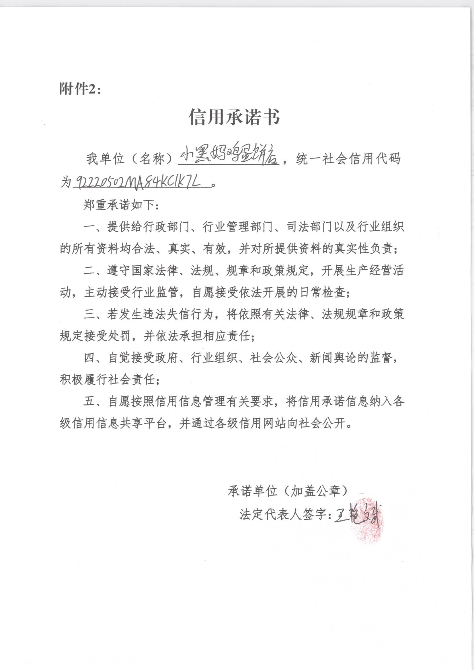 通化市东昌区小黑妈鸡蛋饼店.jpg