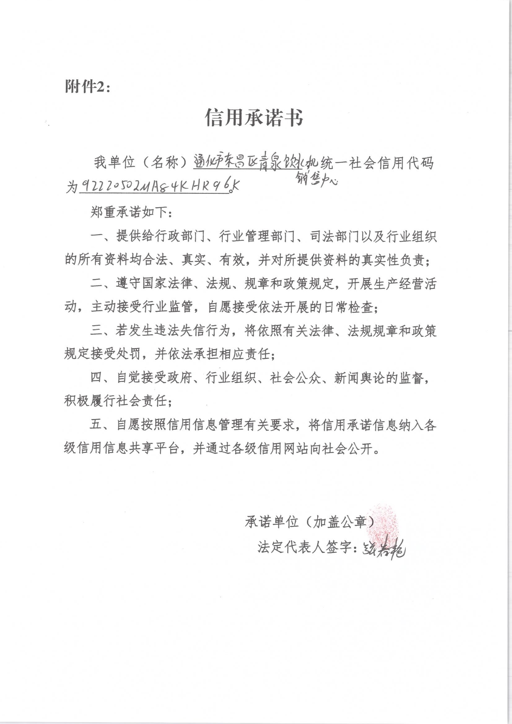 通化市东昌区青泉饮水机销售中心.jpg
